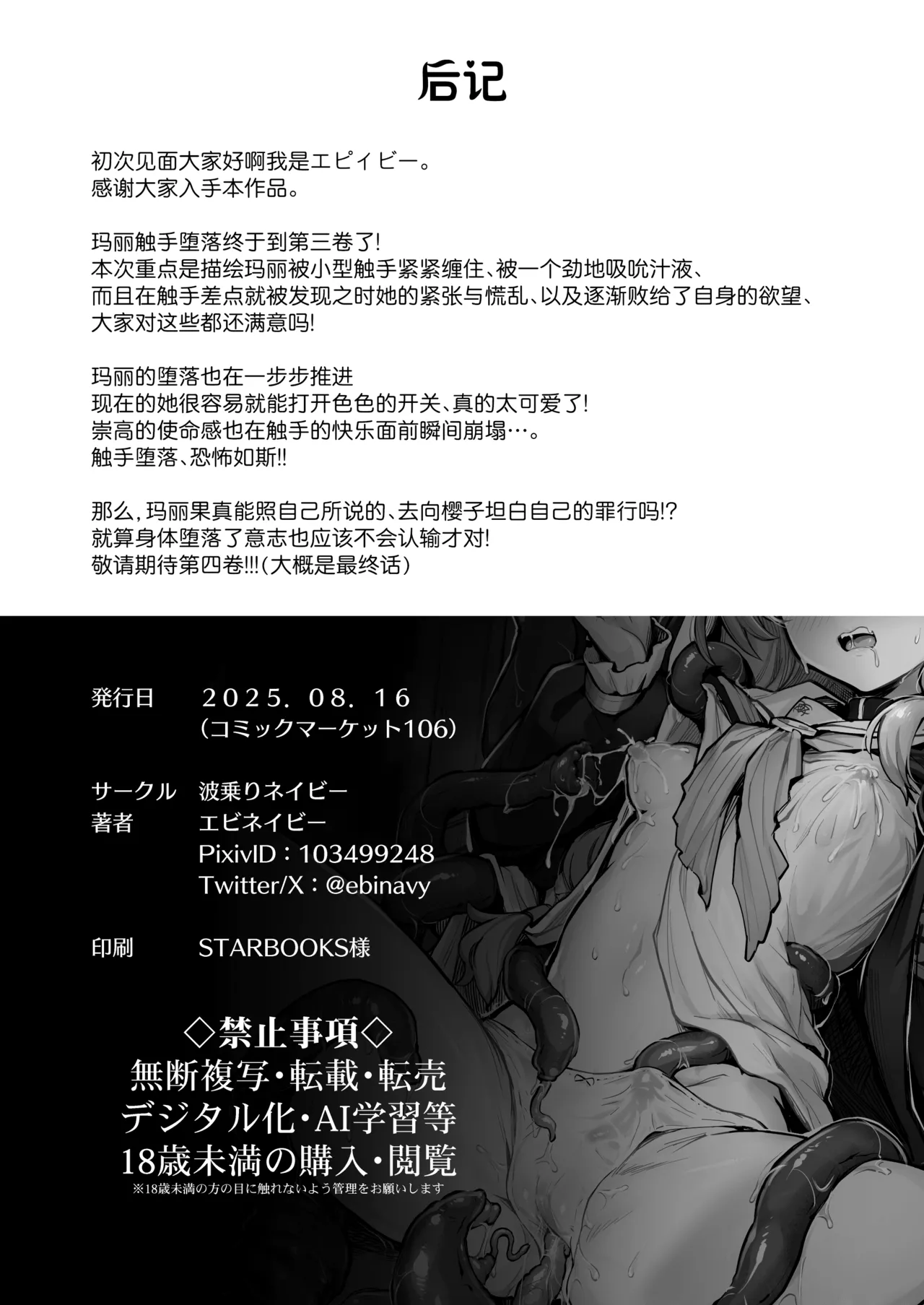 [Naminori Navy (ebinavy)] Mari Shokushu Ochi III [Houga] | 玛丽触手堕落III [萌芽] (Blue Archive) [Chinese] [欶澜汉化组] [Digital] page 28 featuring mari iochi blue archive parody - multiple orgasms mosaic censorship hentai manga - read online free