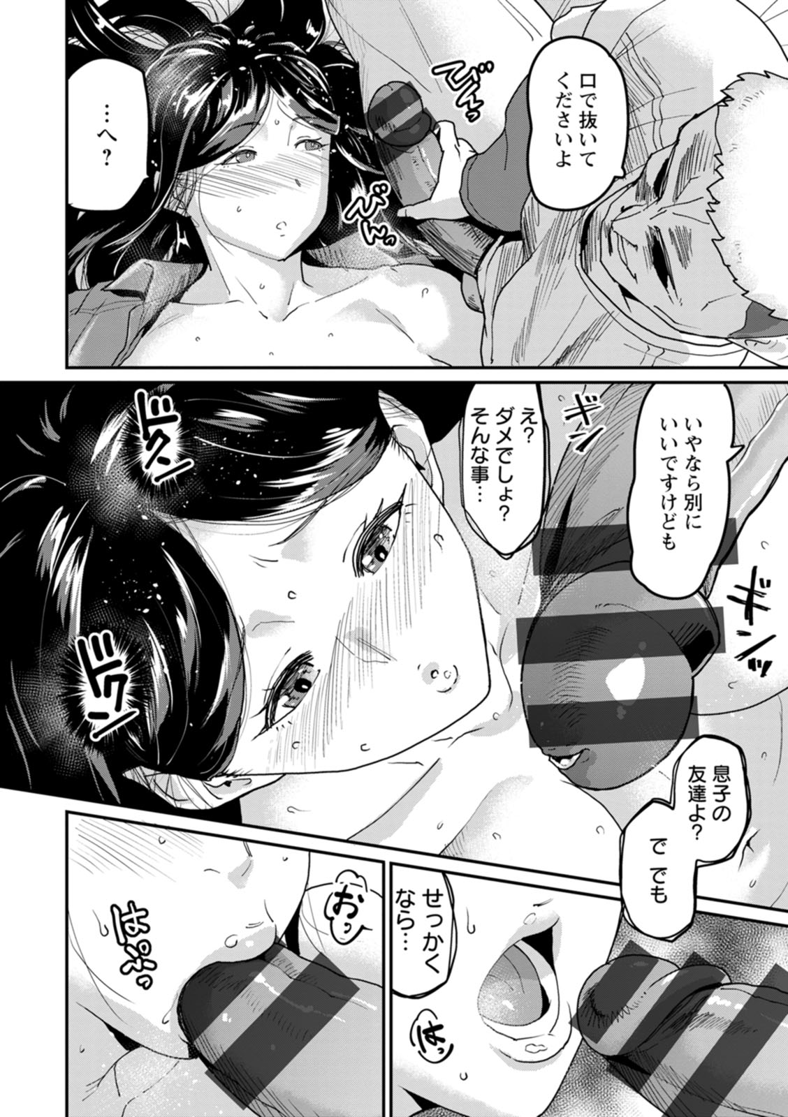 NEVER GIVE UP page 144 - squirting kissing hentai manga - read online free