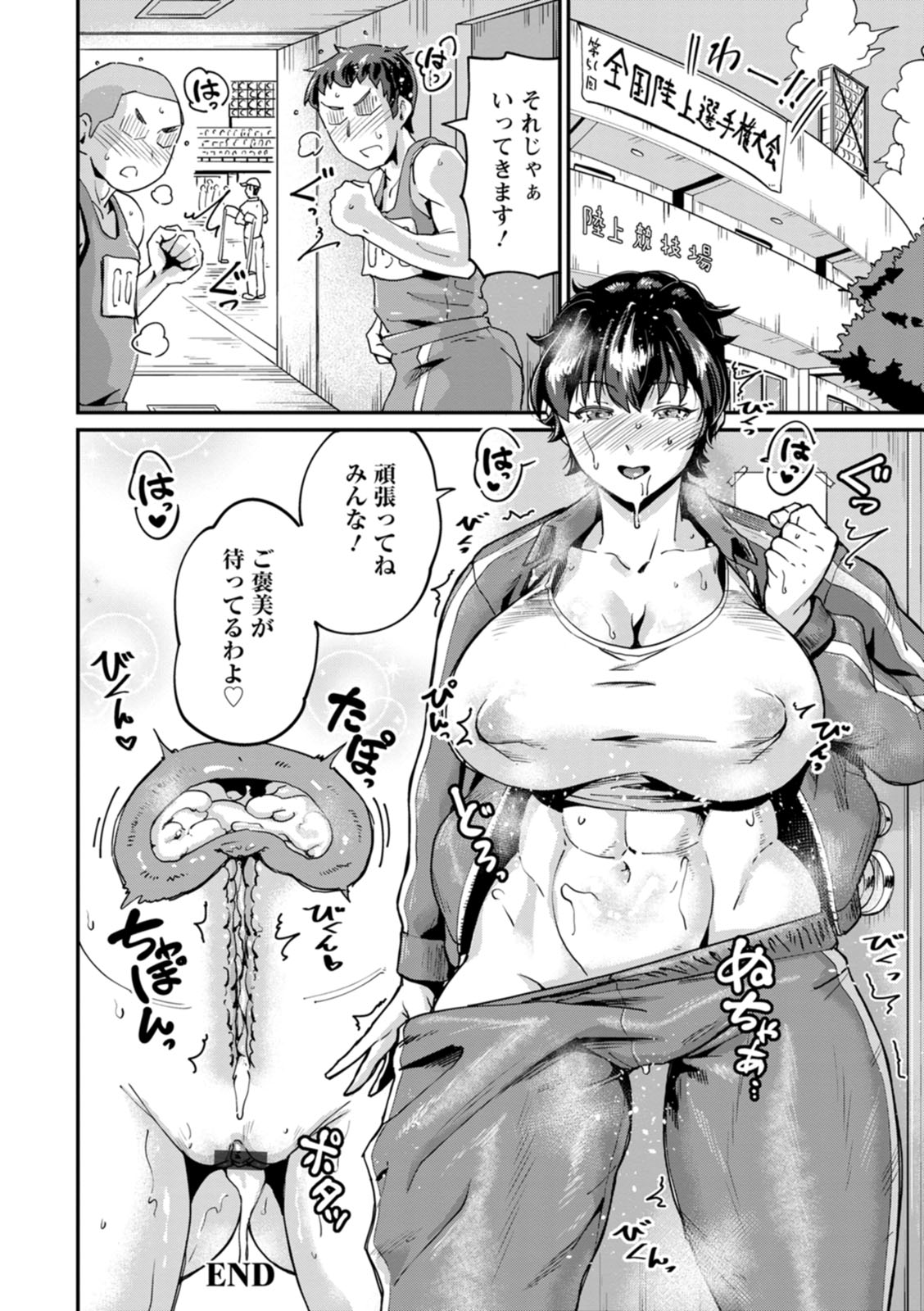 NEVER GIVE UP page 70 - squirting kissing hentai manga - read online free