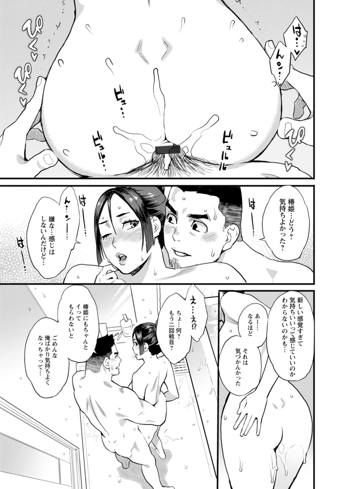 Ryoute ni Flower - two blessings at once page 121 - milf sweating hentai manga - read online free