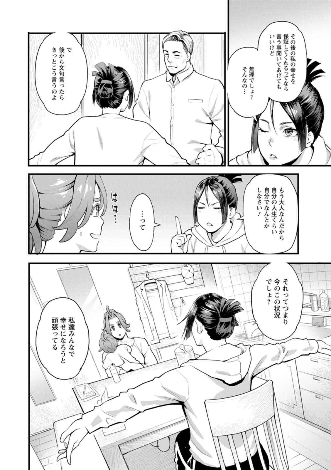 Ryoute ni Flower - two blessings at once page 152 - milf sweating hentai manga - read online free