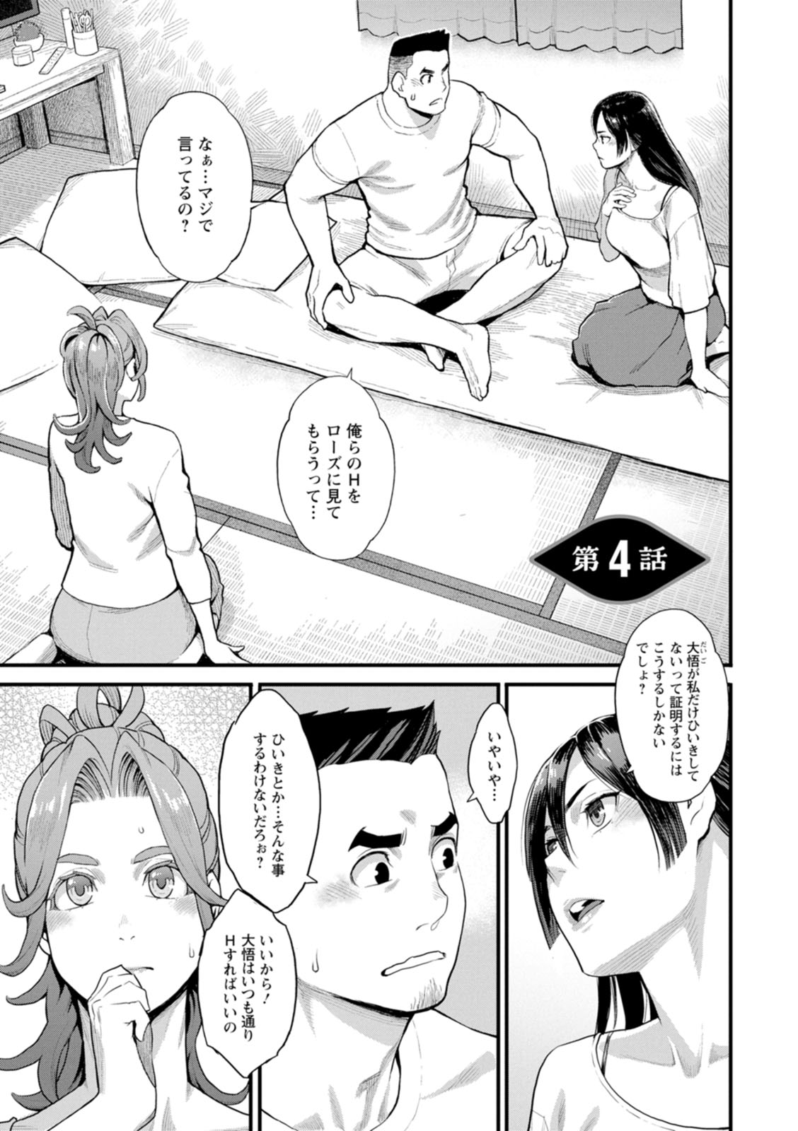Ryoute ni Flower - two blessings at once - Page 65