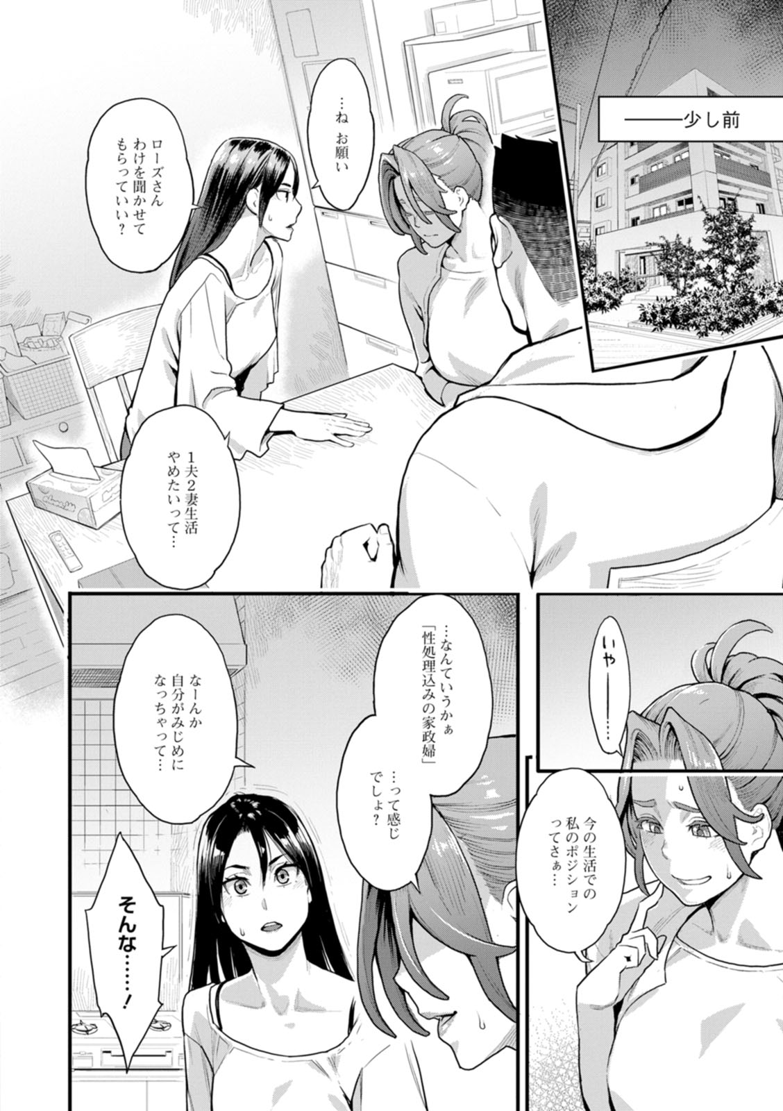 Ryoute ni Flower - two blessings at once - Page 66