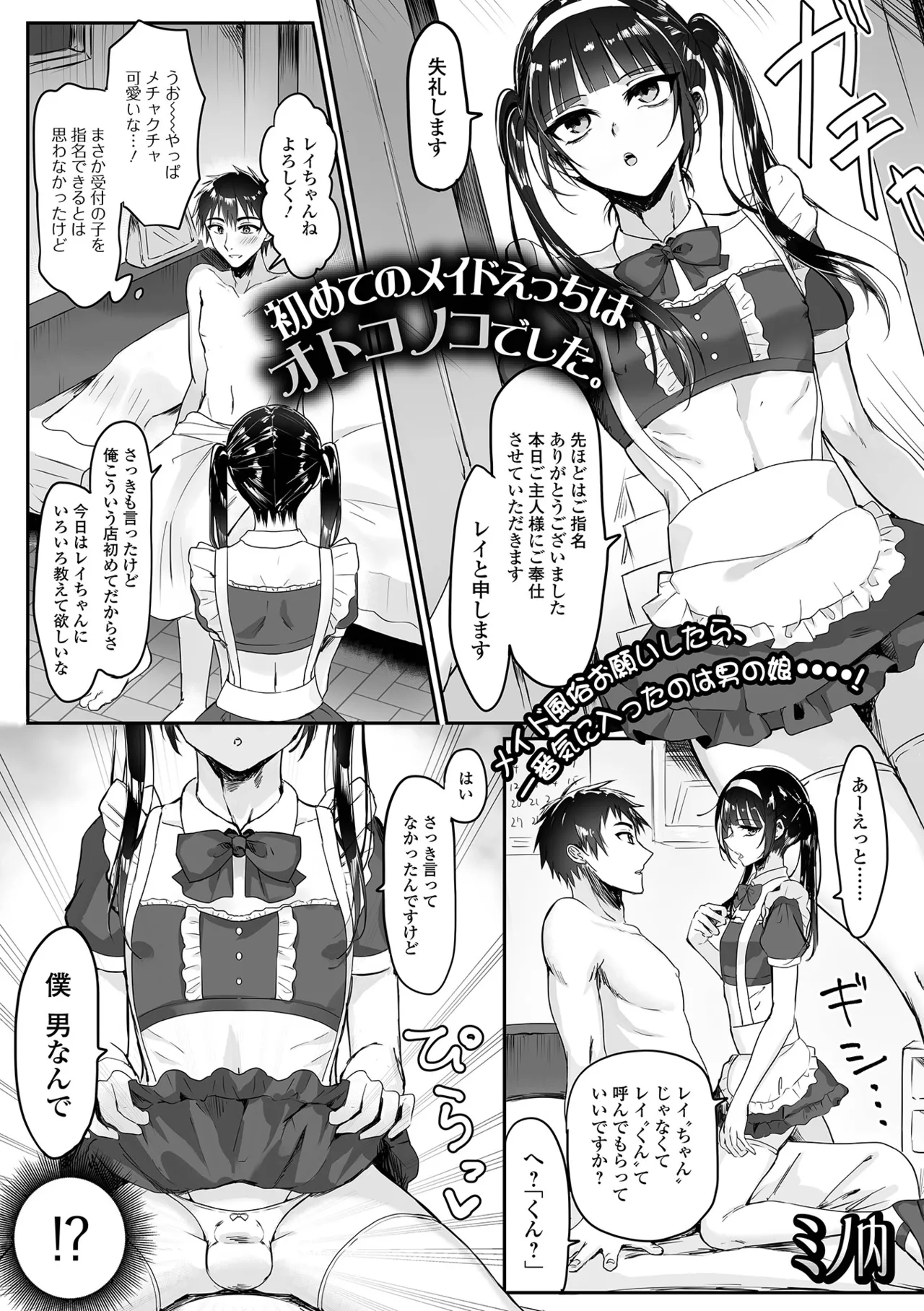 Gekkan Web Otoko no Ko-llection! S Vol. 112 - Page 19