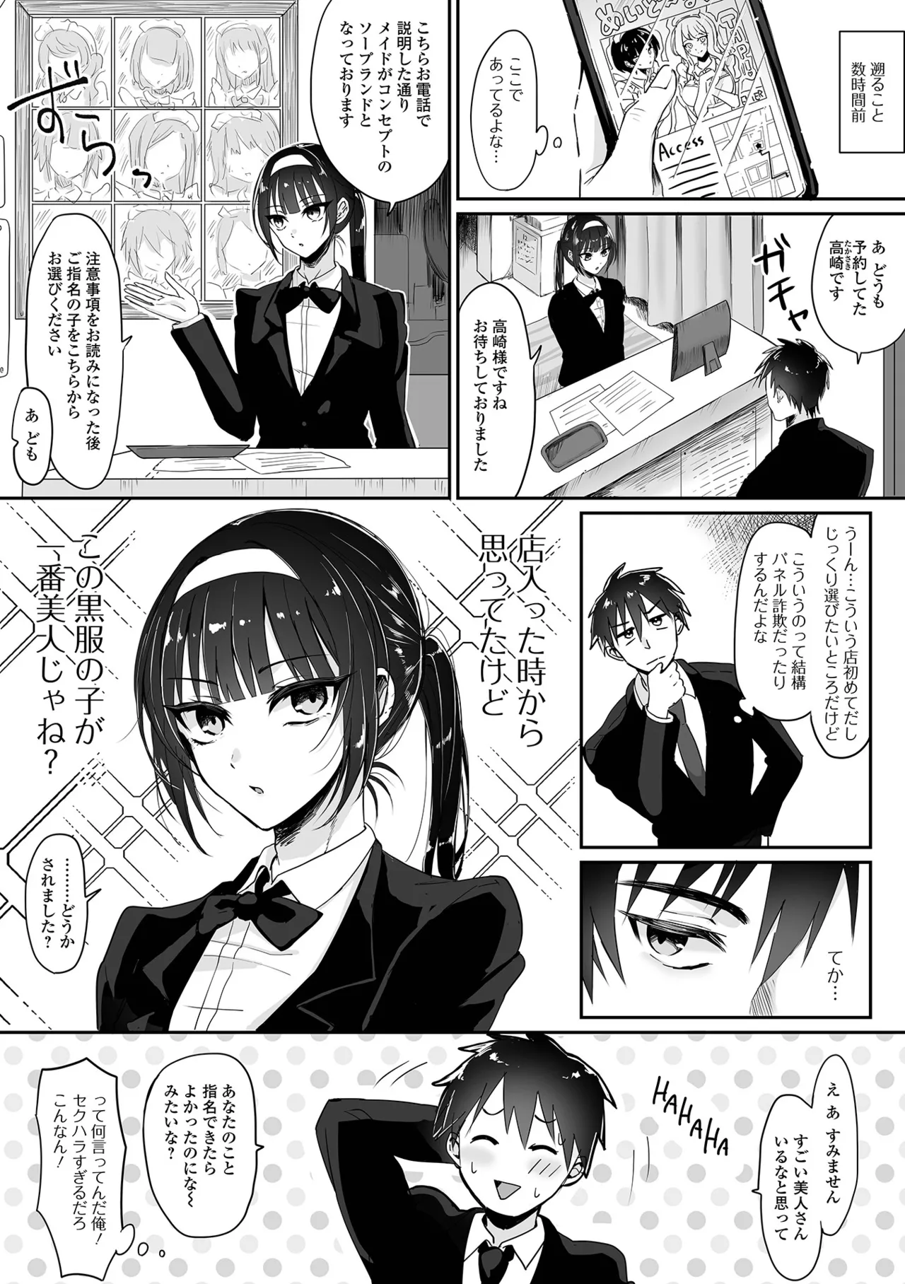 Gekkan Web Otoko no Ko-llection! S Vol. 112 - Page 20