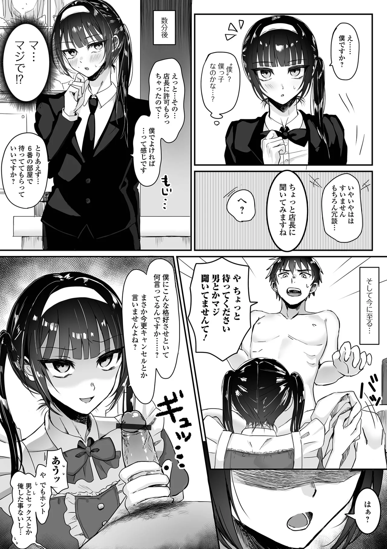 Gekkan Web Otoko no Ko-llection! S Vol. 112 - Page 21