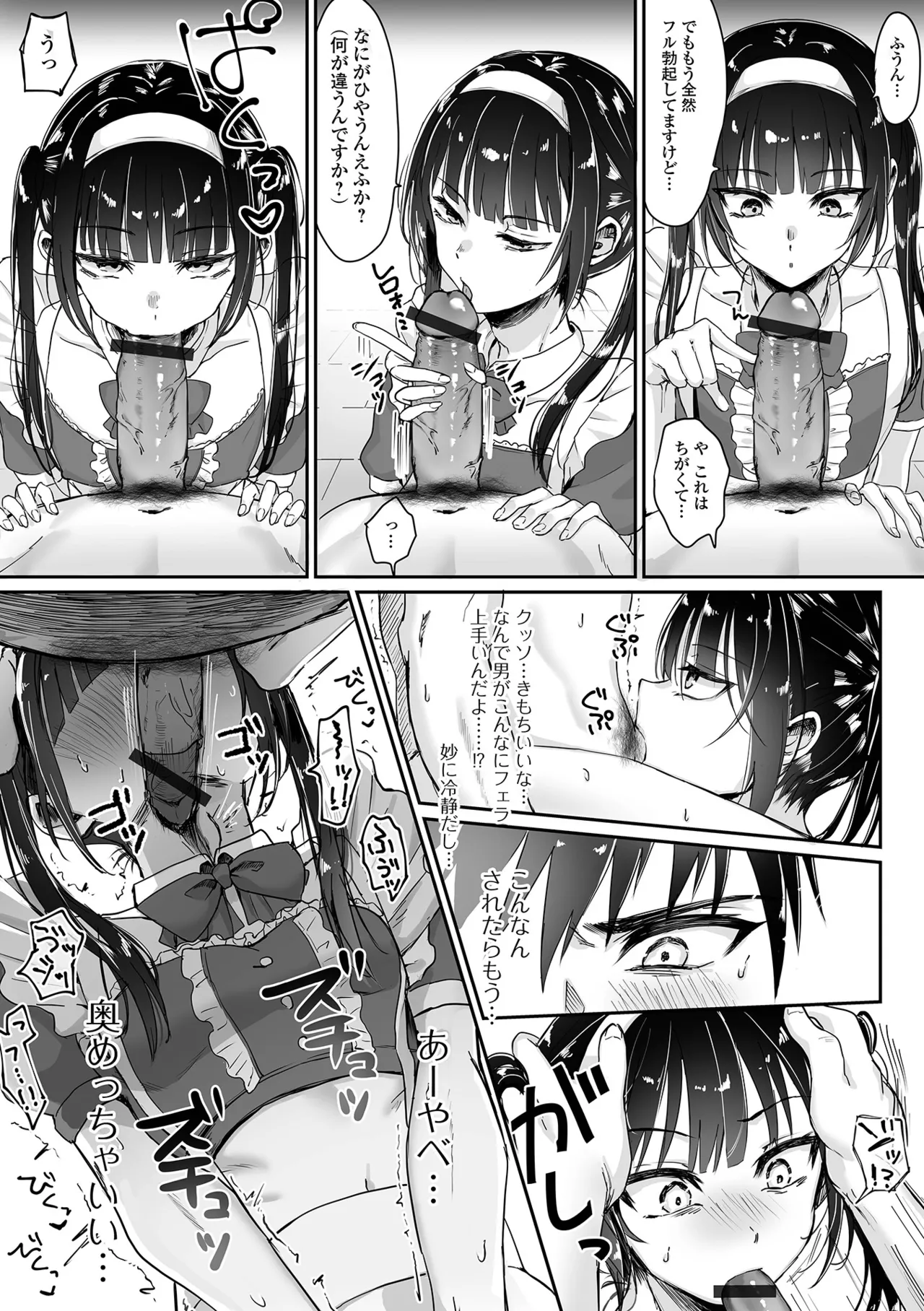 Gekkan Web Otoko no Ko-llection! S Vol. 112 - Page 22