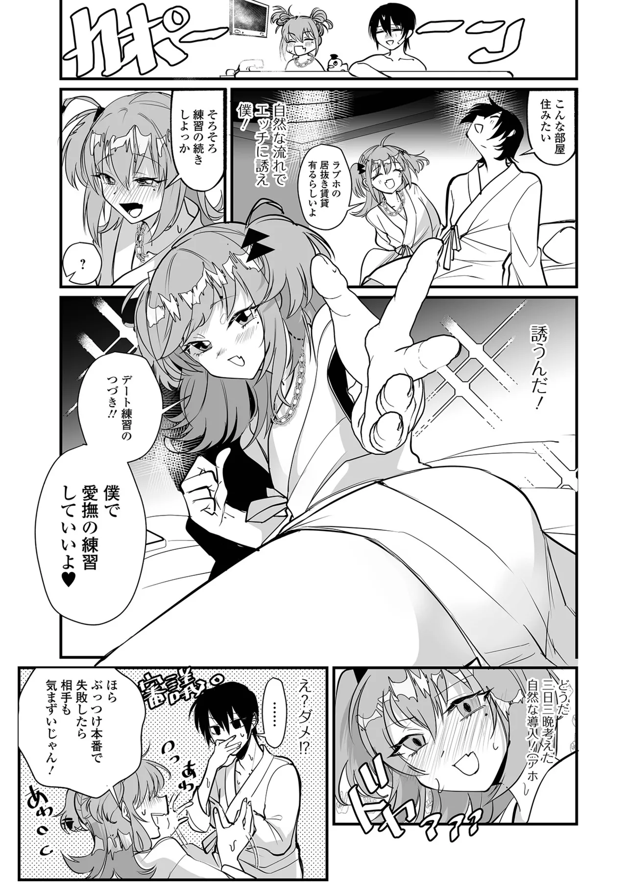 Gekkan Web Otoko no Ko-llection! S Vol. 112 - Page 37