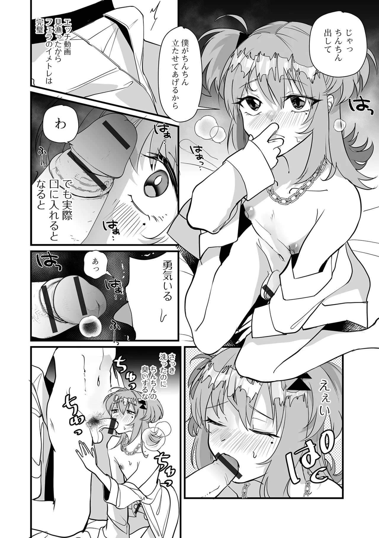 Gekkan Web Otoko no Ko-llection! S Vol. 112 - Page 42