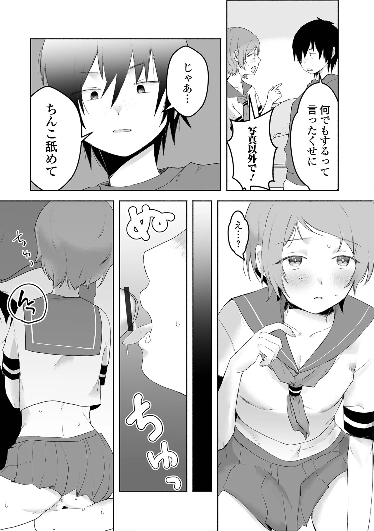 Gekkan Web Otoko no Ko-llection! S Vol. 112 - Page 72