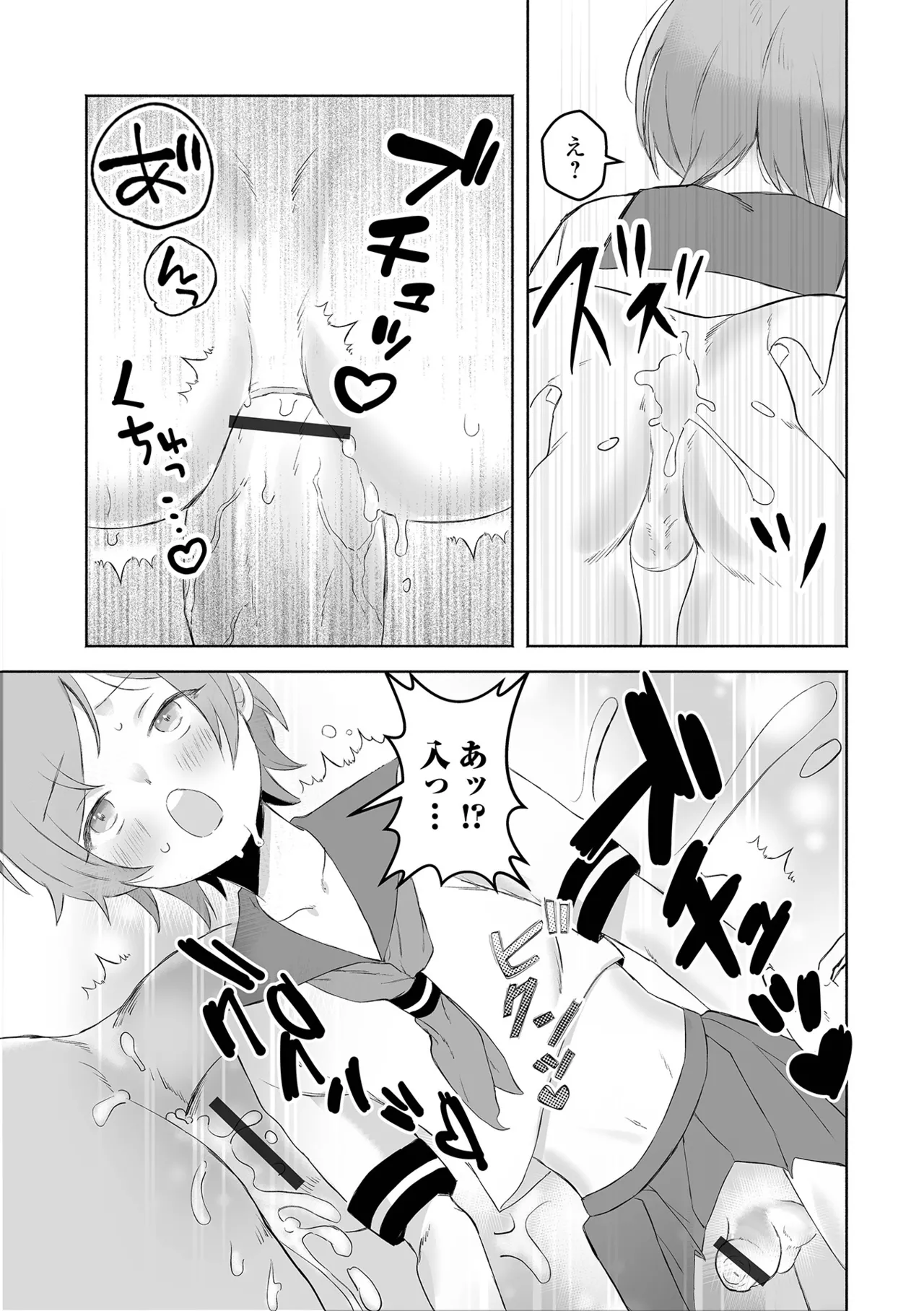 Gekkan Web Otoko no Ko-llection! S Vol. 112 - Page 75