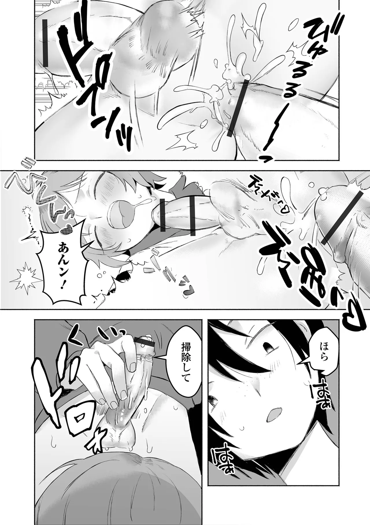 Gekkan Web Otoko no Ko-llection! S Vol. 112 - Page 79