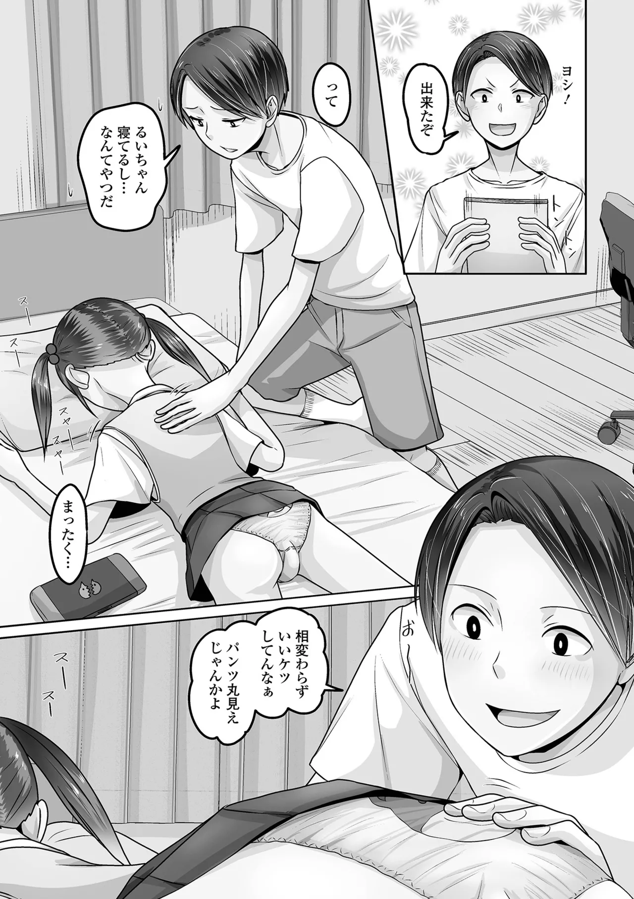 Gekkan Web Otoko no Ko-llection! S Vol. 112 - Page 85