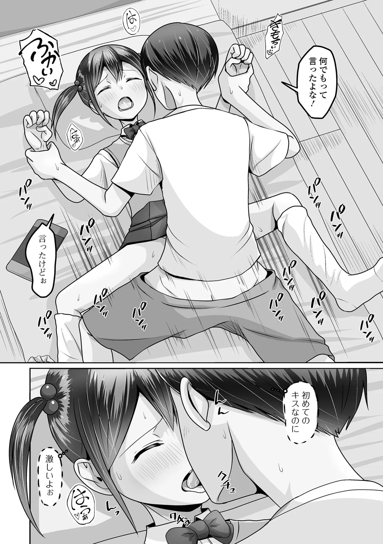 Gekkan Web Otoko no Ko-llection! S Vol. 112 - Page 94