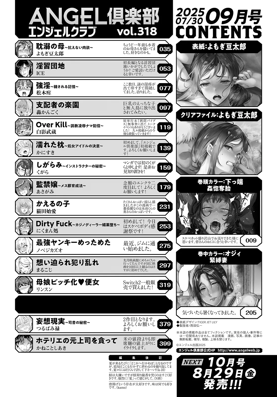 ANGEL Club 2025-09 - Page 2