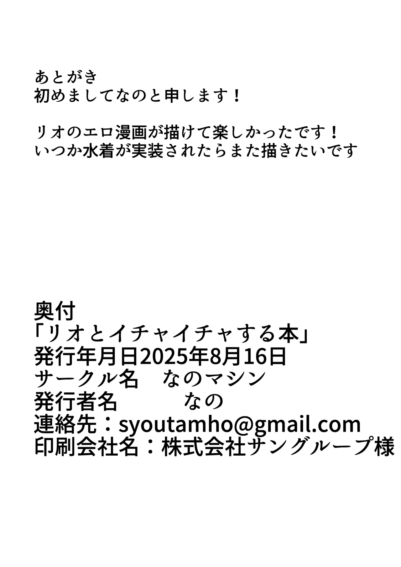 Rio to Ichaicha Suru Hon - Page 29