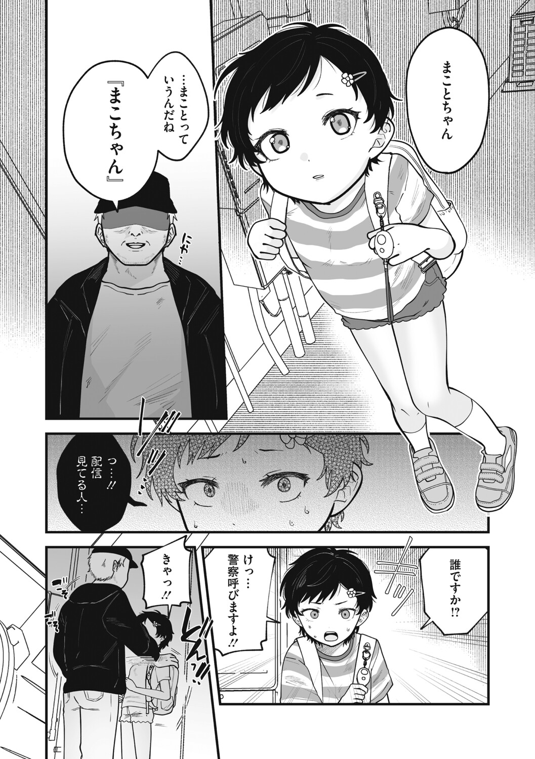LQ -Little Queen- Vol. 64 - Page 67