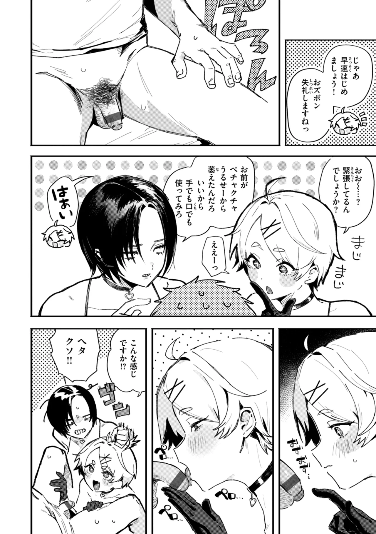 [Nikubou Maranoshin] Echiechi Honban Land - ecchi-bitch wonderland!! [Digital] - Page 10