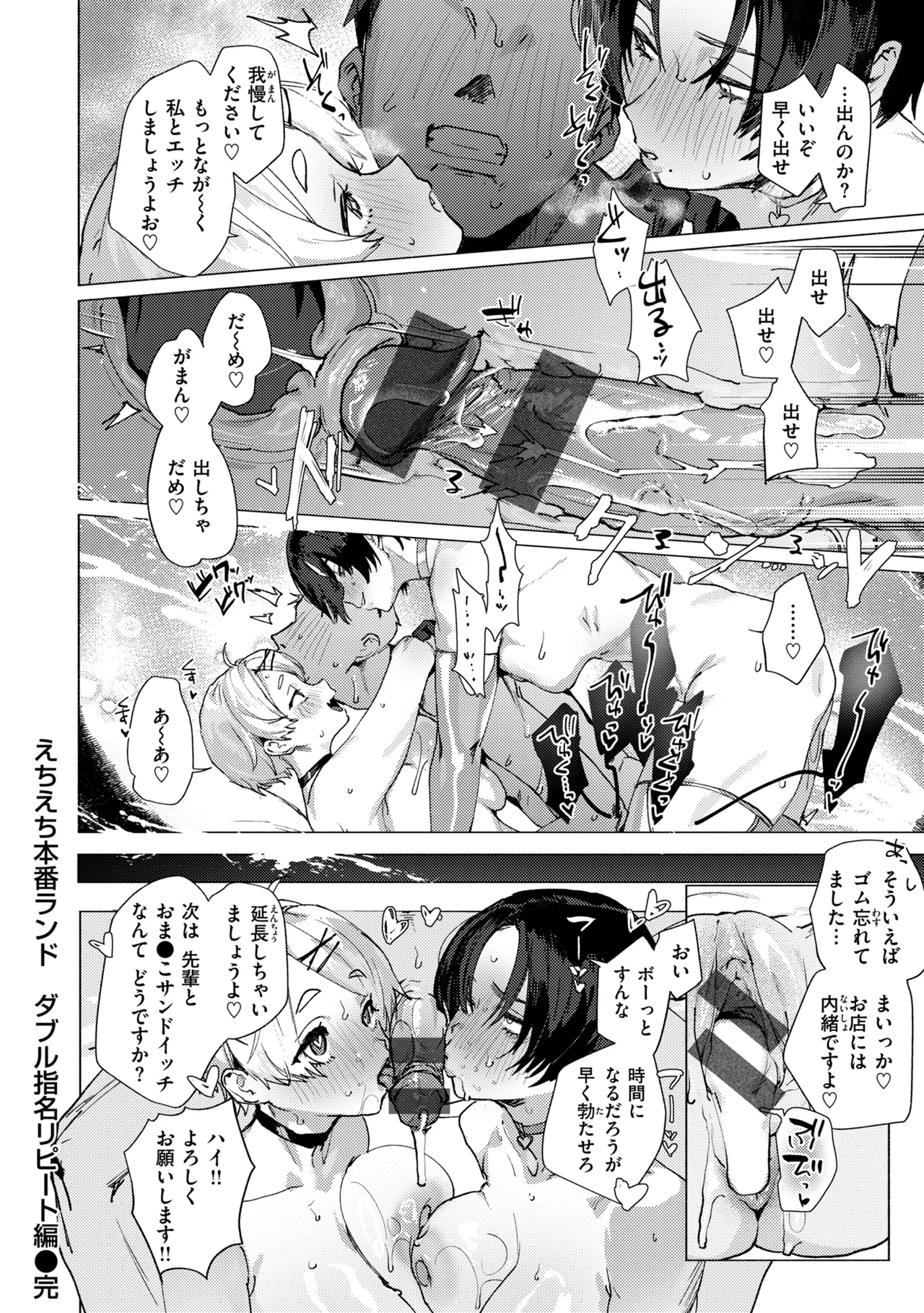[Nikubou Maranoshin] Echiechi Honban Land - ecchi-bitch wonderland!! [Digital] page 170 - cum swap squirting hentai manga - read online free