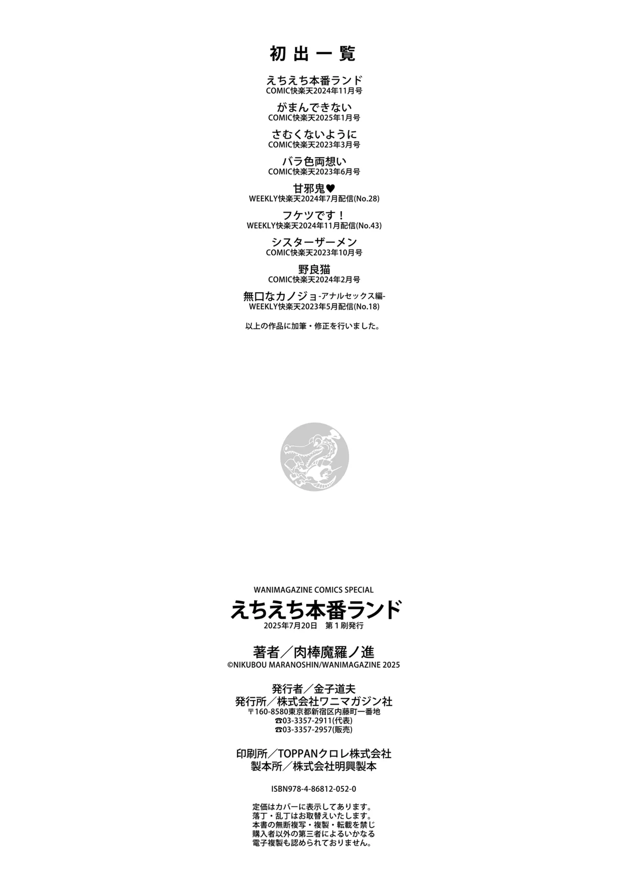 [Nikubou Maranoshin] Echiechi Honban Land - ecchi-bitch wonderland!! [Digital] page 172 - gloves paizuri hentai manga - read online free