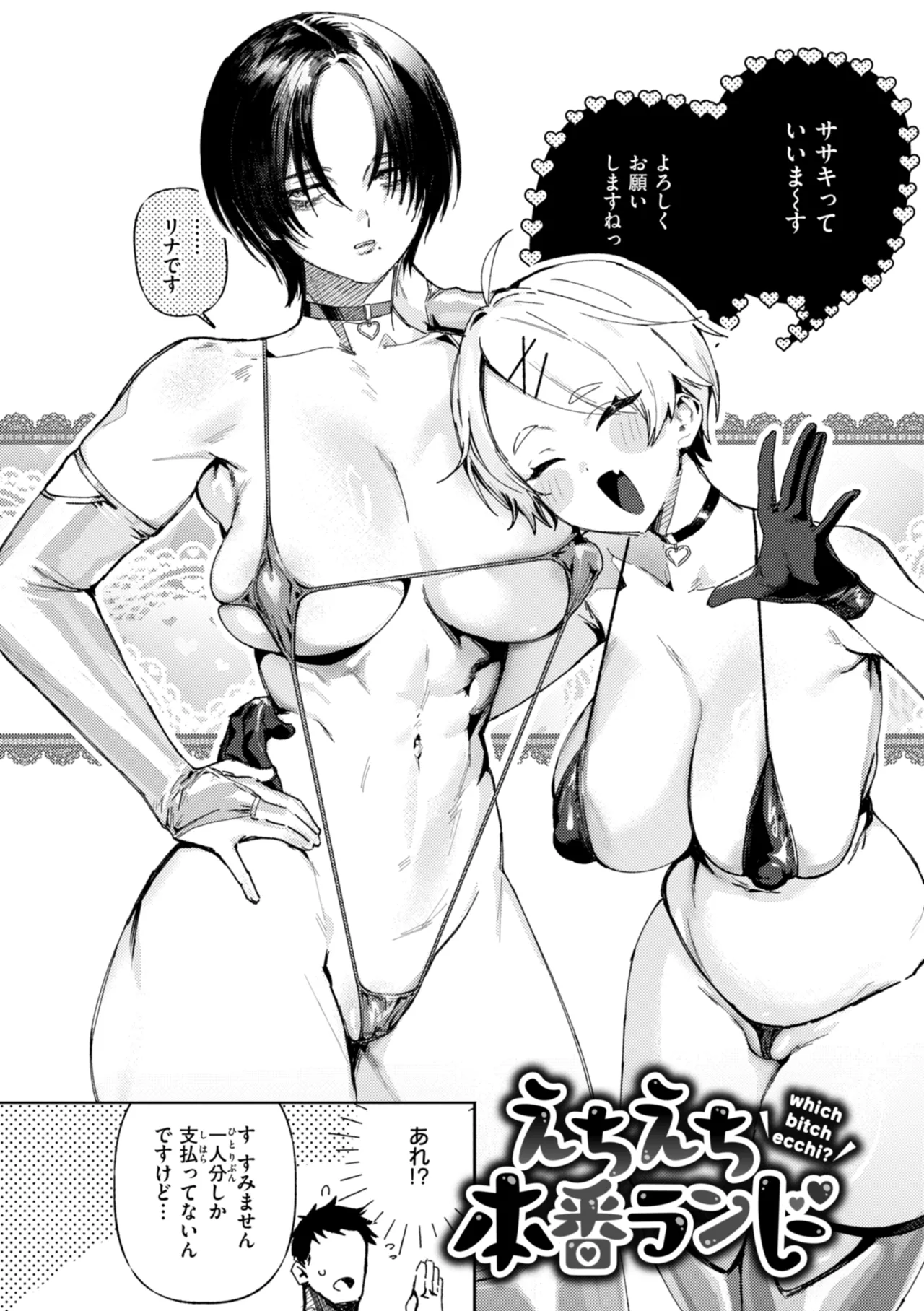 [Nikubou Maranoshin] Echiechi Honban Land - ecchi-bitch wonderland!! [Digital] - Page 8