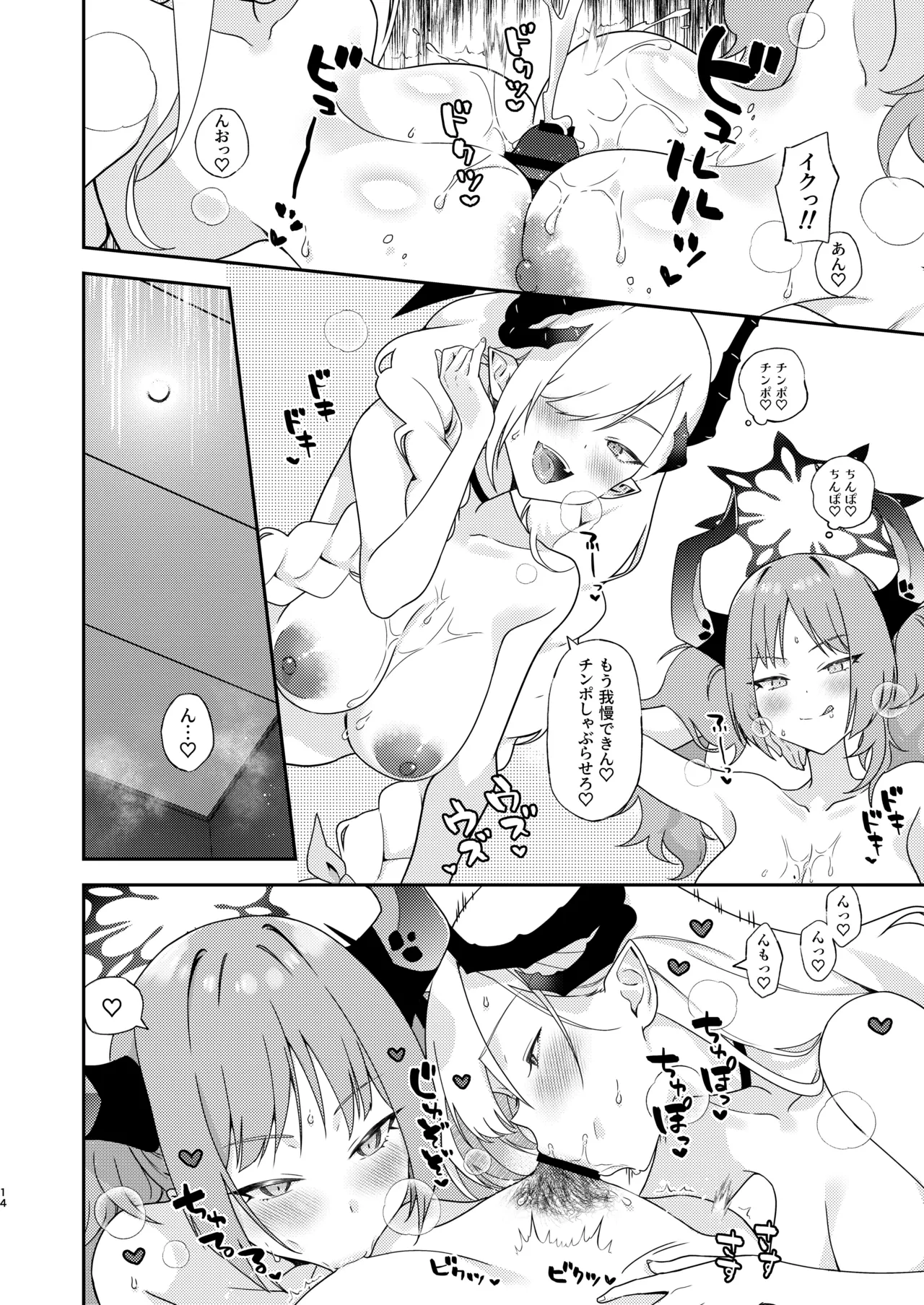 Makoto to Satsuki no dokidoki namahame ASMR page 14 featuring makoto hanuma blue archive parody - big breasts group hentai manga - read online free