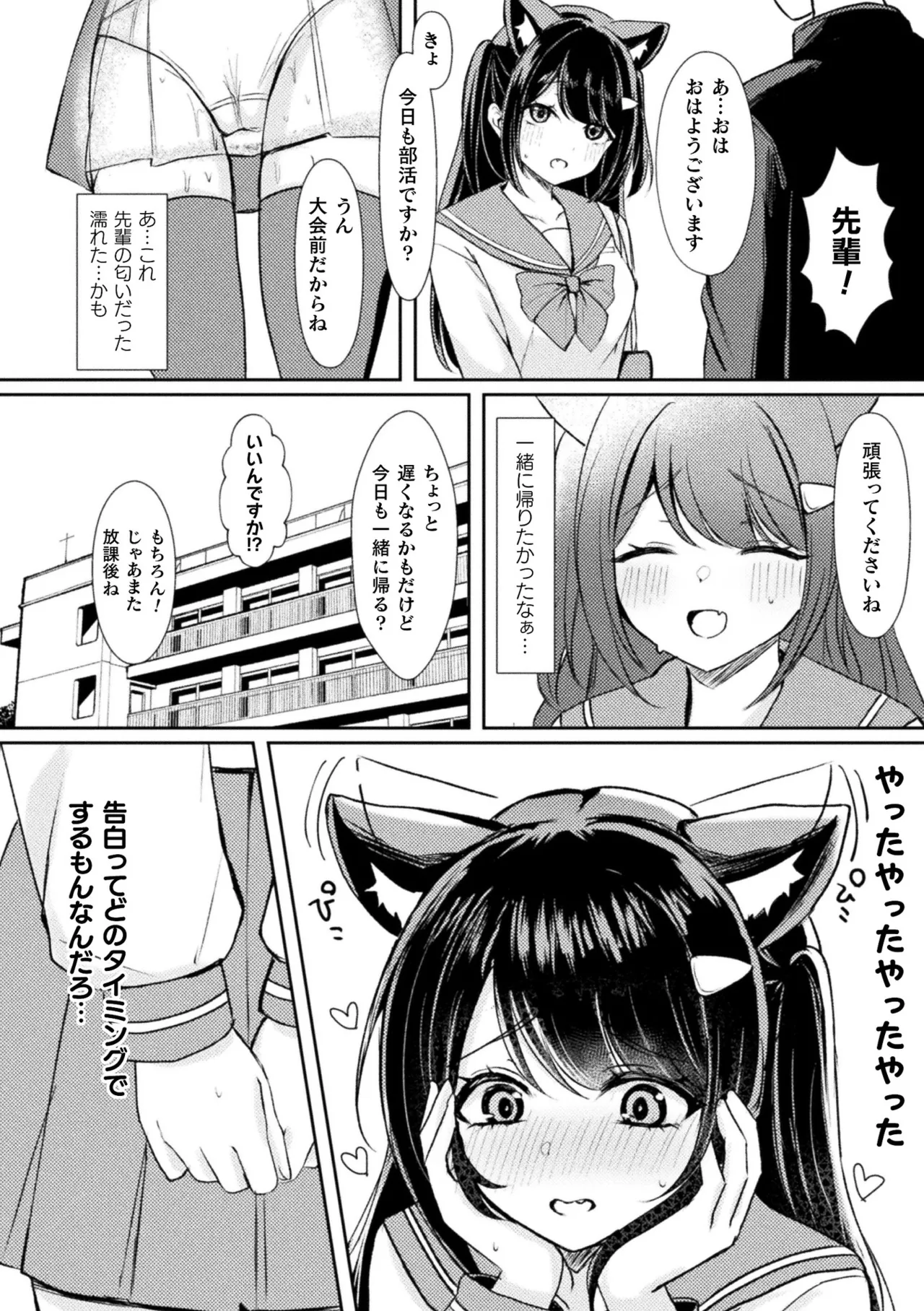 [Anthology] Bessatsu Comic Unreal Kemomimi Ecchi ~Hatsujouki o Kikkake ni Musubareta Kemokko-tachi~ Vol.1 [Digital] page 48 - stockings kemonomimi hentai manga - read online free