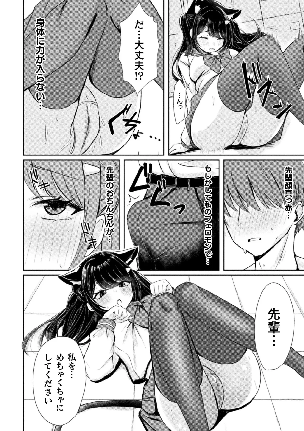 [Anthology] Bessatsu Comic Unreal Kemomimi Ecchi ~Hatsujouki o Kikkake ni Musubareta Kemokko-tachi~ Vol.1 [Digital] page 52 - stockings kemonomimi hentai manga - read online free