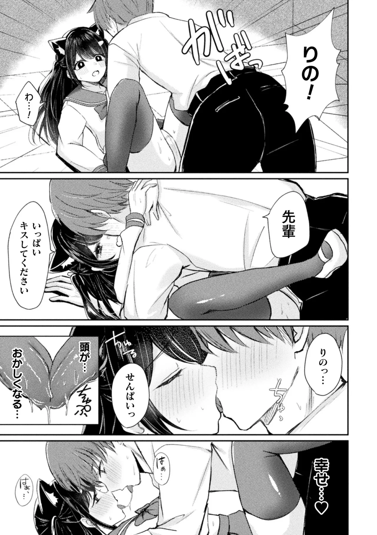 [Anthology] Bessatsu Comic Unreal Kemomimi Ecchi ~Hatsujouki o Kikkake ni Musubareta Kemokko-tachi~ Vol.1 [Digital] page 53 - stockings kemonomimi hentai manga - read online free