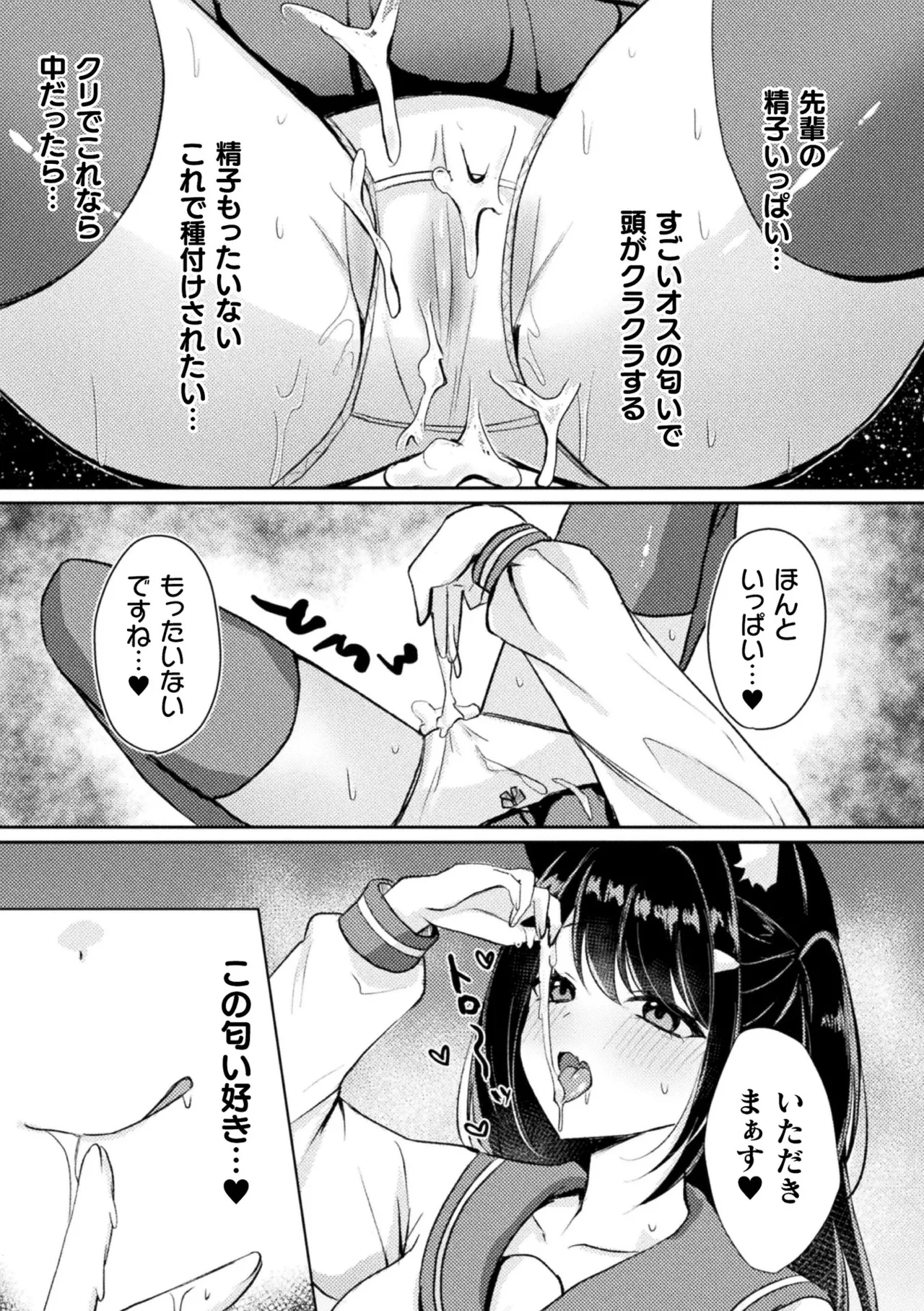[Anthology] Bessatsu Comic Unreal Kemomimi Ecchi ~Hatsujouki o Kikkake ni Musubareta Kemokko-tachi~ Vol.1 [Digital] page 57 - anthology stockings hentai manga - read online free