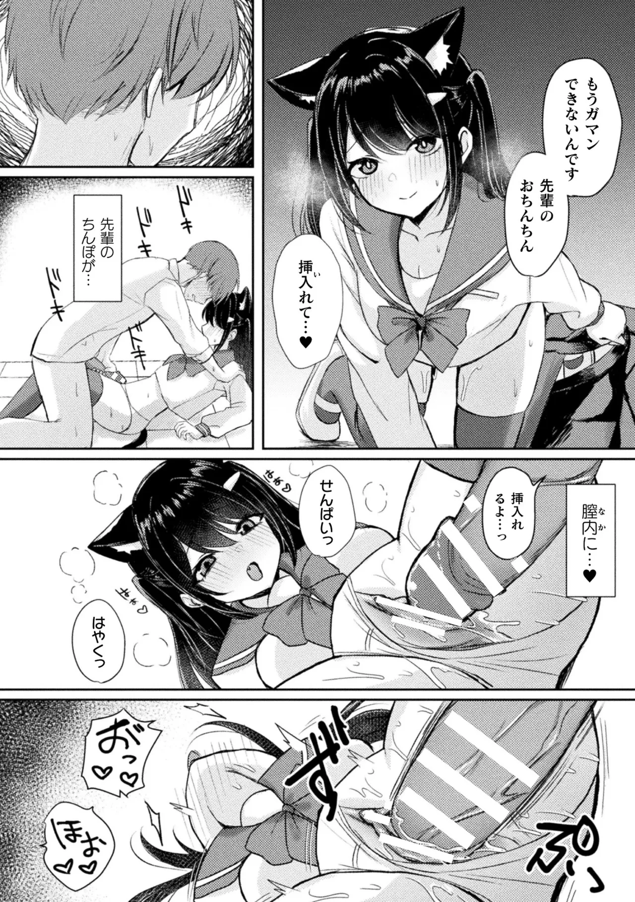 [Anthology] Bessatsu Comic Unreal Kemomimi Ecchi ~Hatsujouki o Kikkake ni Musubareta Kemokko-tachi~ Vol.1 [Digital] page 58 - anthology stockings hentai manga - read online free