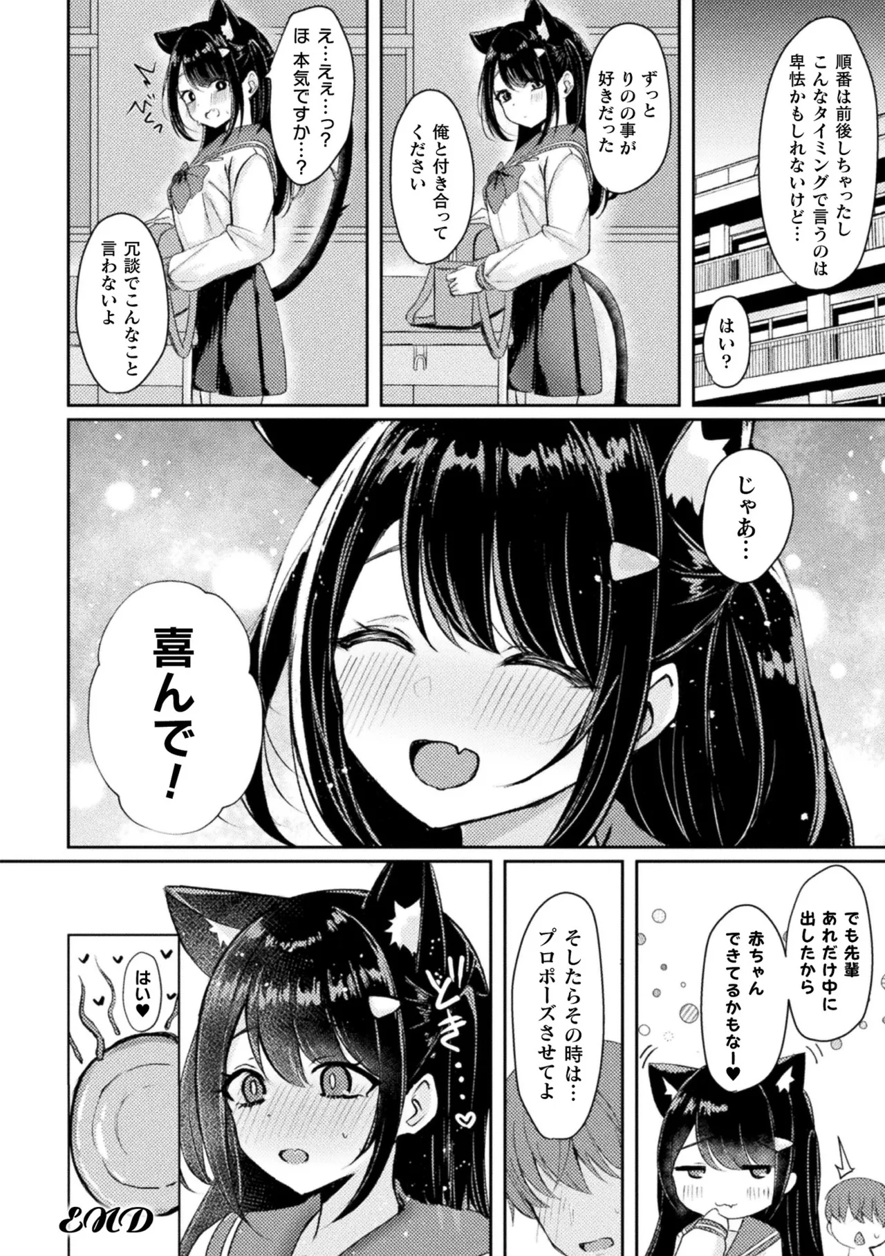 [Anthology] Bessatsu Comic Unreal Kemomimi Ecchi ~Hatsujouki o Kikkake ni Musubareta Kemokko-tachi~ Vol.1 [Digital] page 72 - anthology stockings hentai manga - read online free