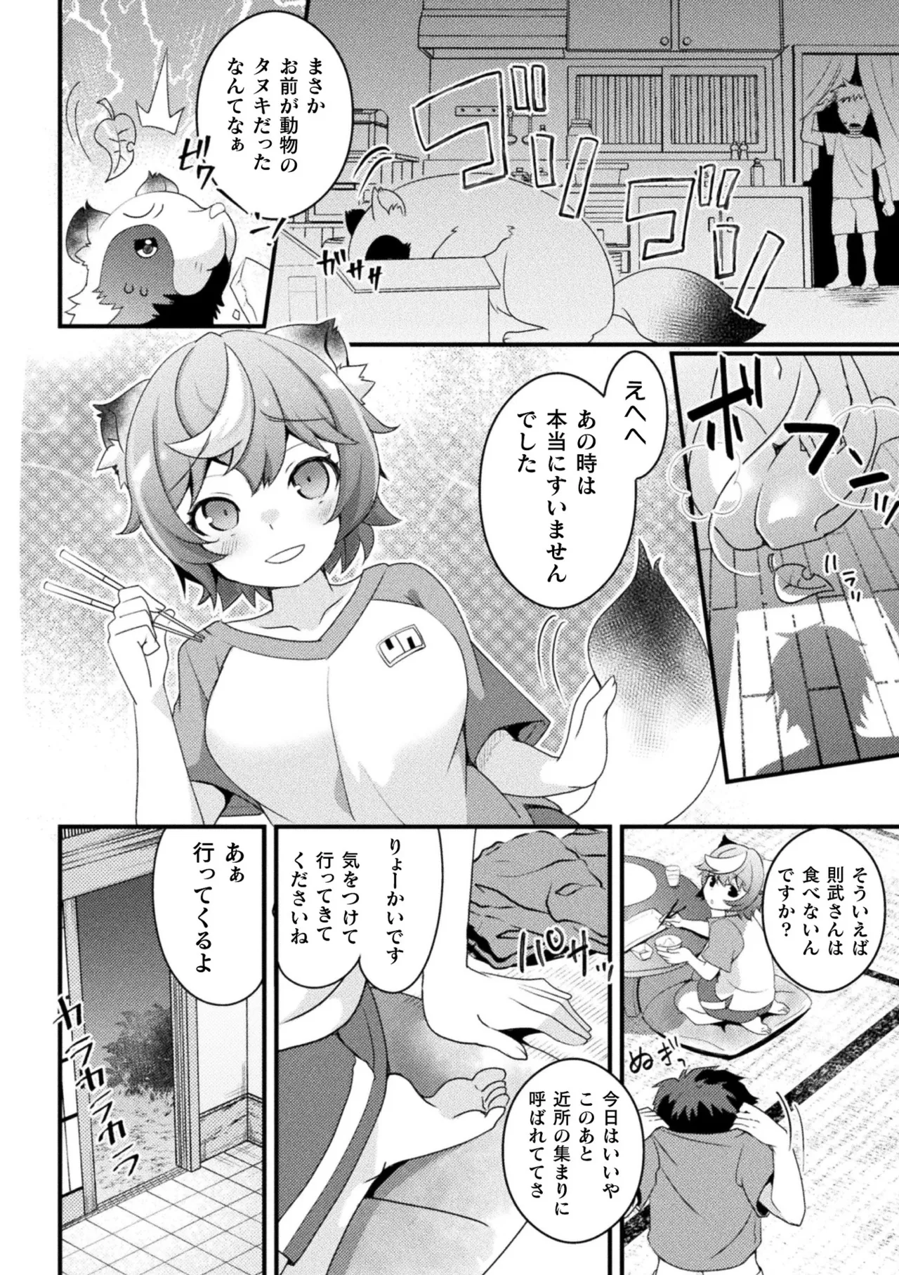 [Anthology] Bessatsu Comic Unreal Kemomimi Ecchi ~Hatsujouki o Kikkake ni Musubareta Kemokko-tachi~ Vol.1 [Digital] page 74 - anthology stockings hentai manga - read online free