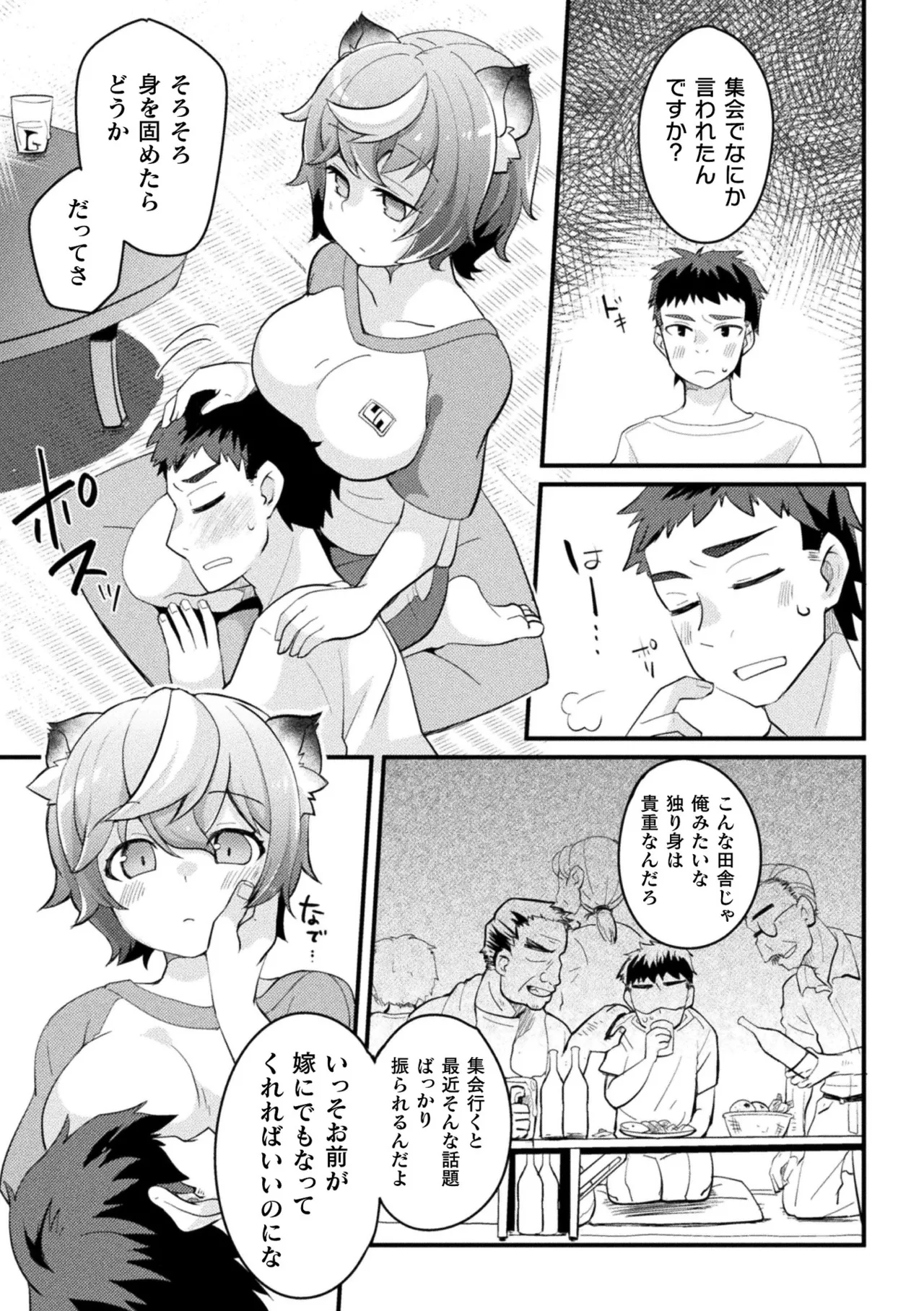 [Anthology] Bessatsu Comic Unreal Kemomimi Ecchi ~Hatsujouki o Kikkake ni Musubareta Kemokko-tachi~ Vol.1 [Digital] page 77 - anthology stockings hentai manga - read online free