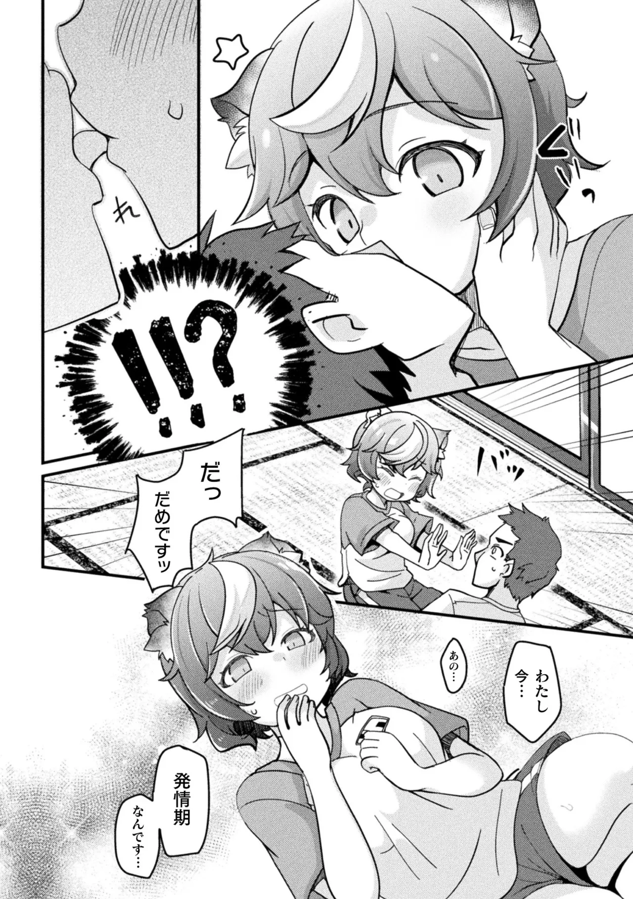 [Anthology] Bessatsu Comic Unreal Kemomimi Ecchi ~Hatsujouki o Kikkake ni Musubareta Kemokko-tachi~ Vol.1 [Digital] page 78 - stockings kemonomimi hentai manga - read online free