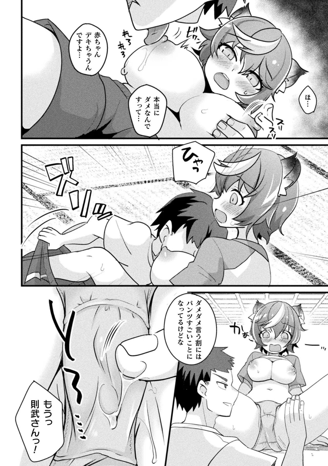 [Anthology] Bessatsu Comic Unreal Kemomimi Ecchi ~Hatsujouki o Kikkake ni Musubareta Kemokko-tachi~ Vol.1 [Digital] page 80 - anthology stockings hentai manga - read online free
