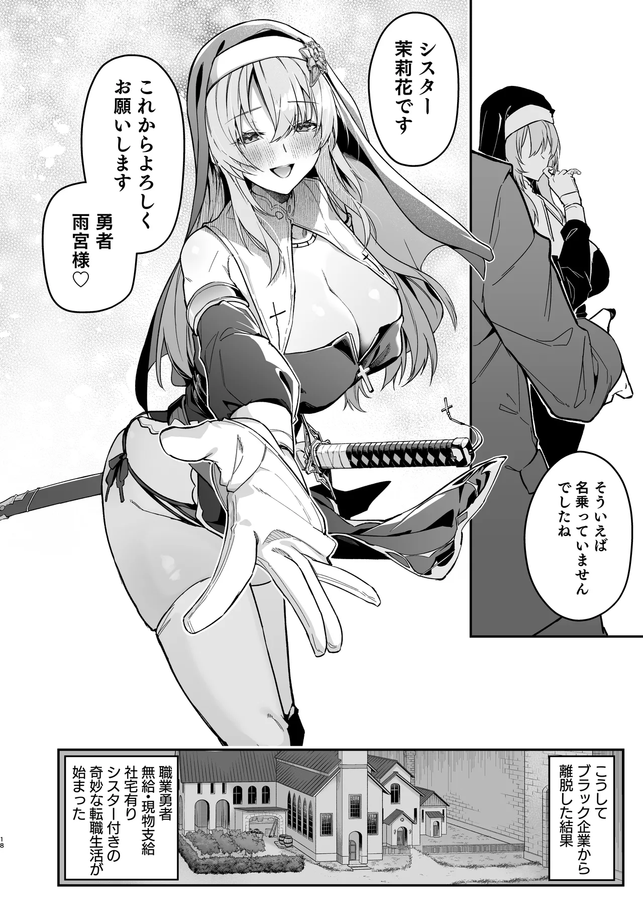 Yuusha Level up de Sister kara Shukufuku o page 17 original parody - sole female sole male hentai manga - read online free