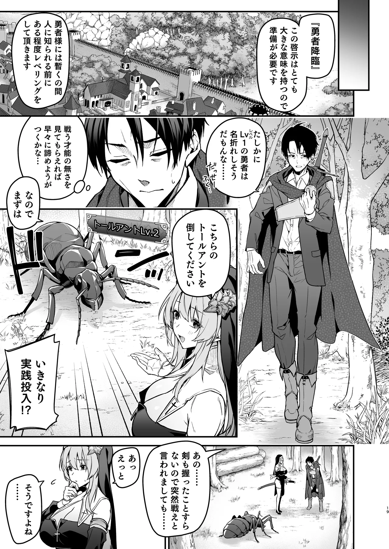 Yuusha Level up de Sister kara Shukufuku o - Page 18