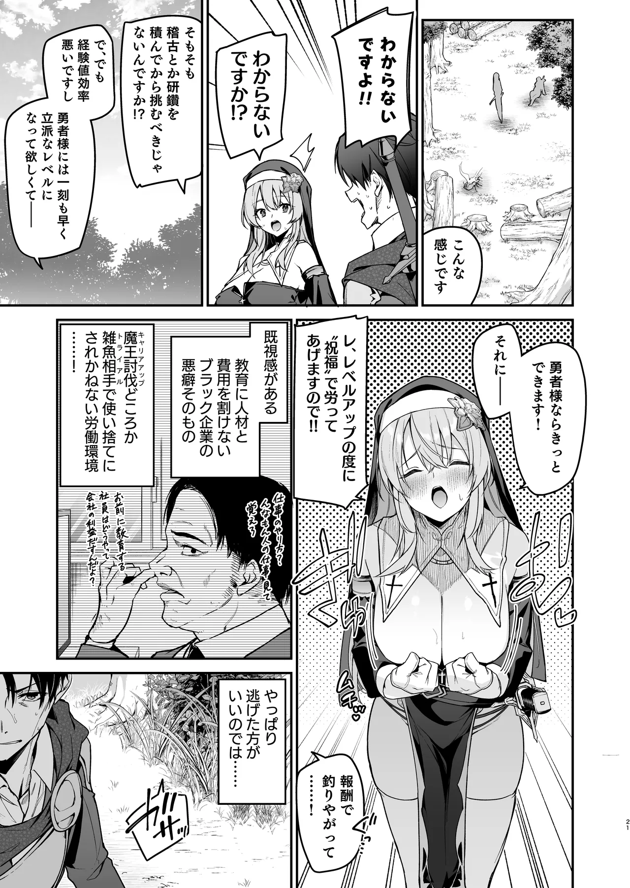 Yuusha Level up de Sister kara Shukufuku o page 20 original parody - sole female sole male hentai manga - read online free