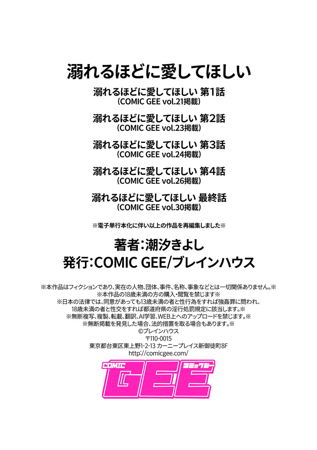 Oboreru Hodo ni Aishite Hoshii page 100 - sole female sole male hentai manga - read online free