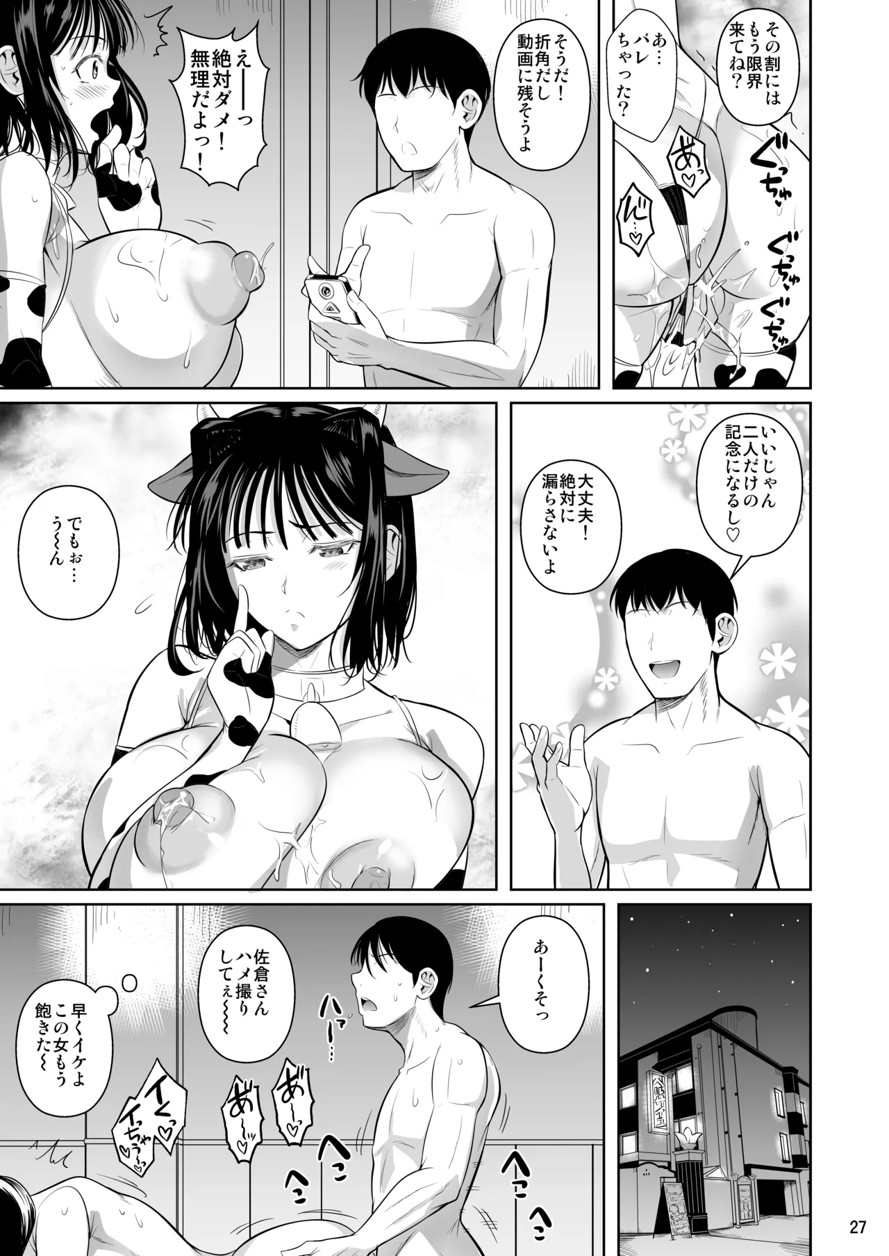 Bocchi no Mob Bonyuusai - Page 28