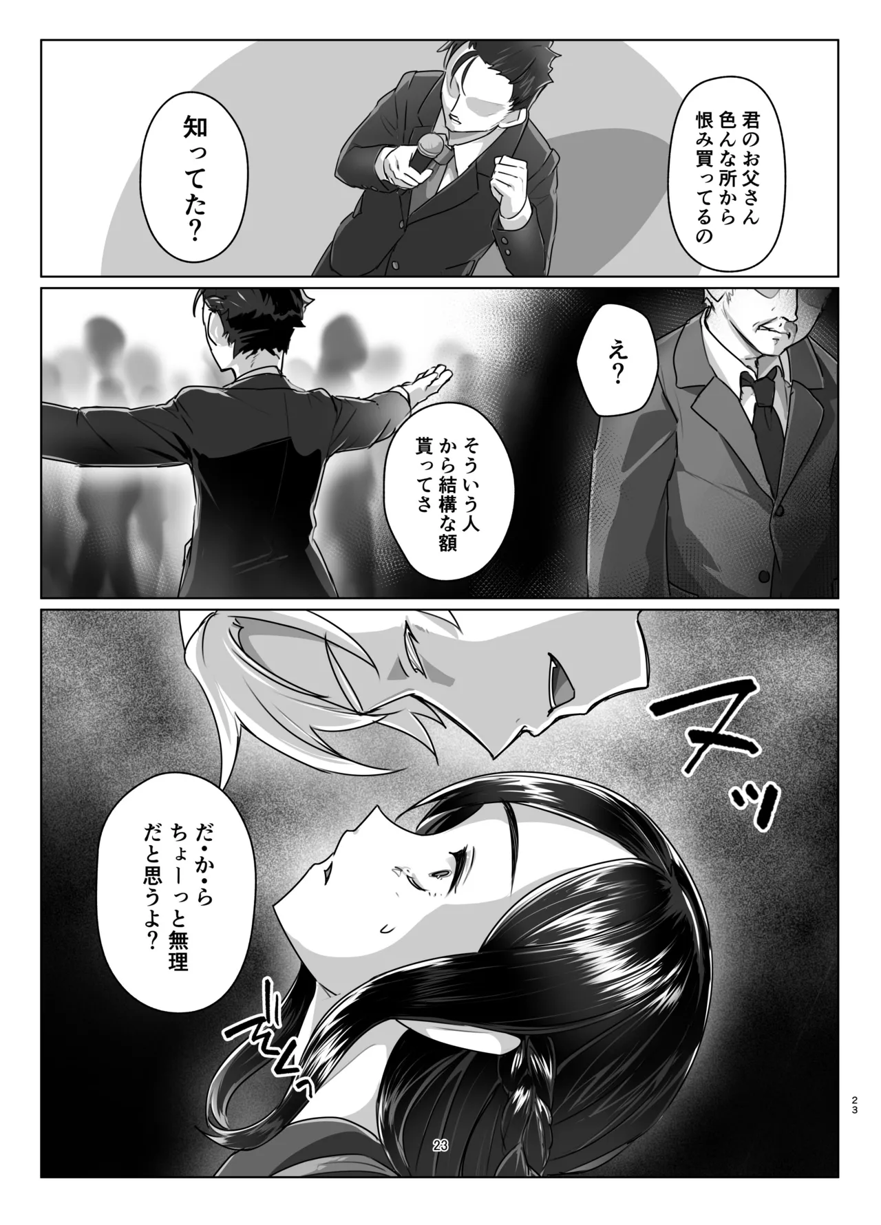 Rengesou Nana - Page 22