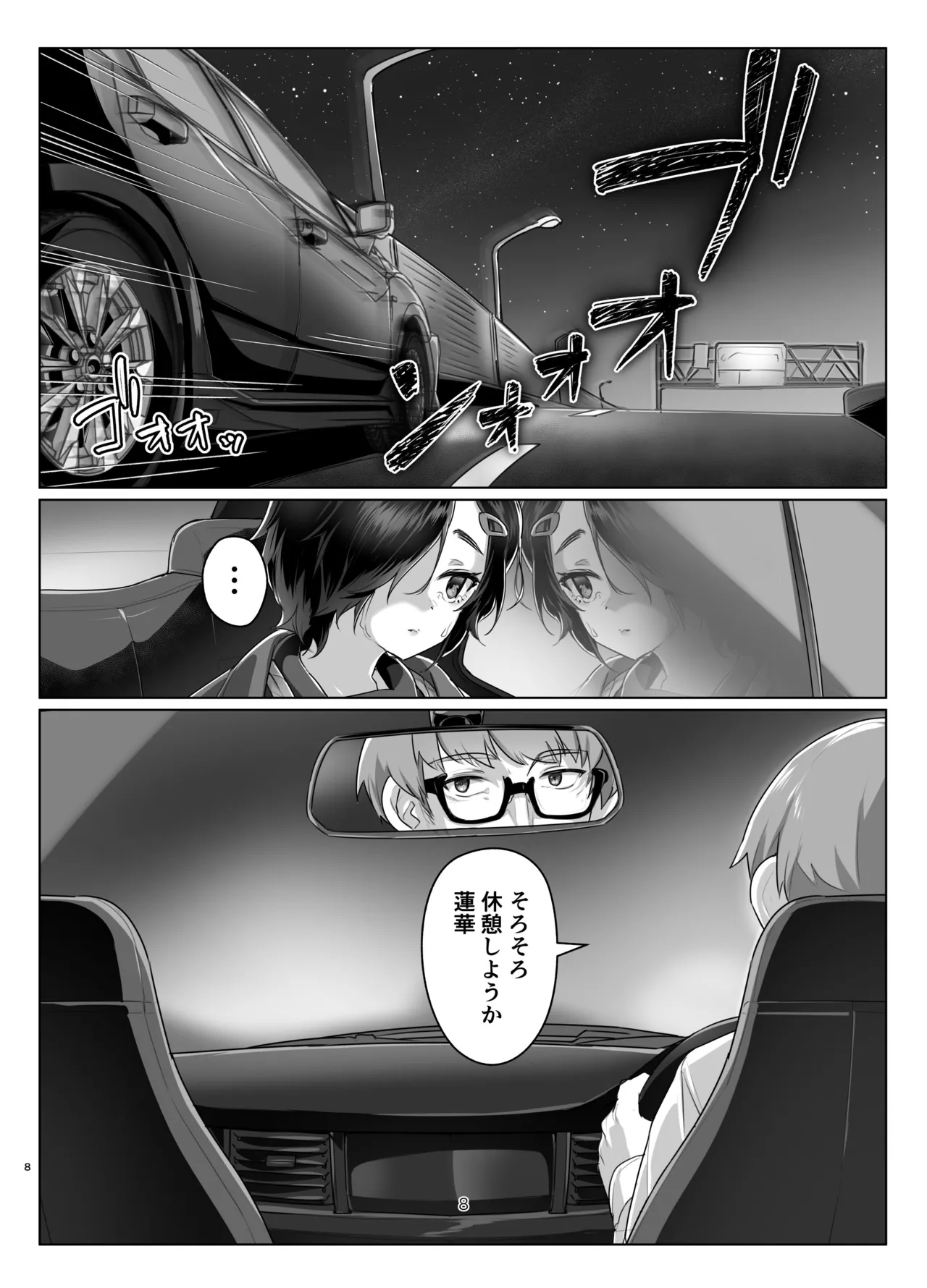 Rengesou Nana - Page 7