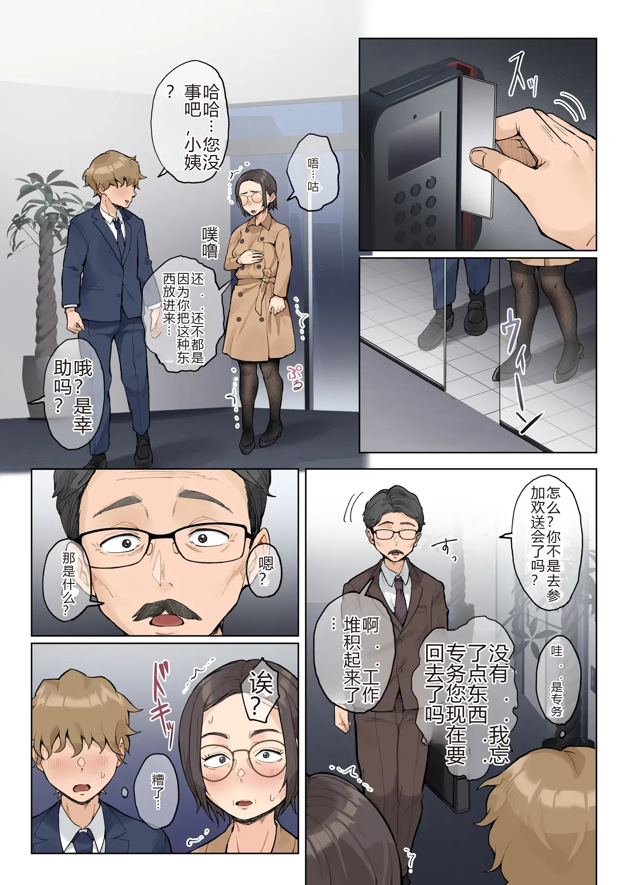 Jukujo no Oba-san ni Kawaii o Renko Shichau Yabai Oikko no Hanashi 2.5 page 41 original parody - sole male full color hentai manga - read online free