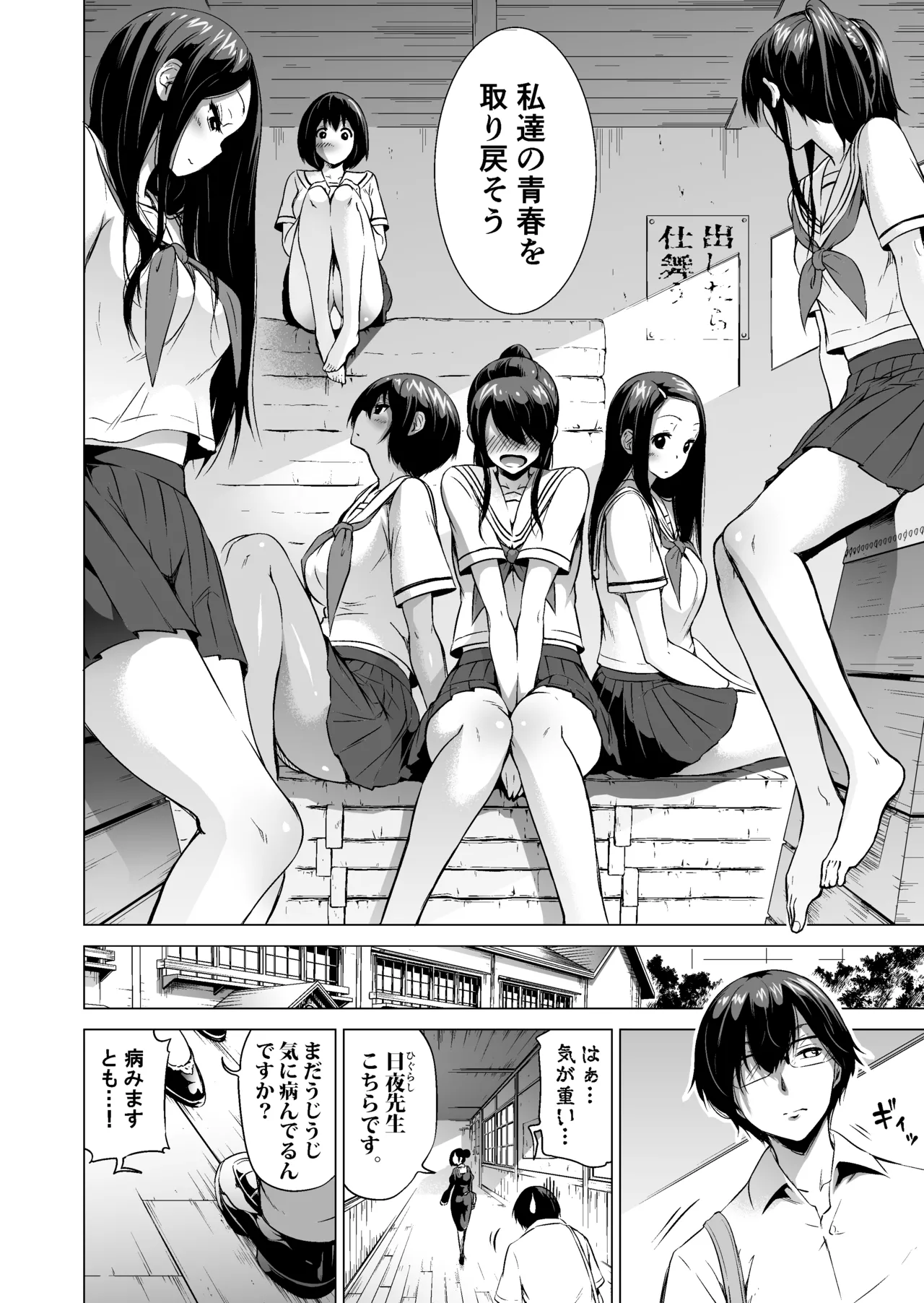 [Akatsuki Myuuto] Nanaka no Rakuen ~Inaka no Gakkou de Bishoujo Harem~ Soushuuhen Zenpen (Rikka no Niwa) page 15 original parody - sole male soushuuhen hentai manga - read online free
