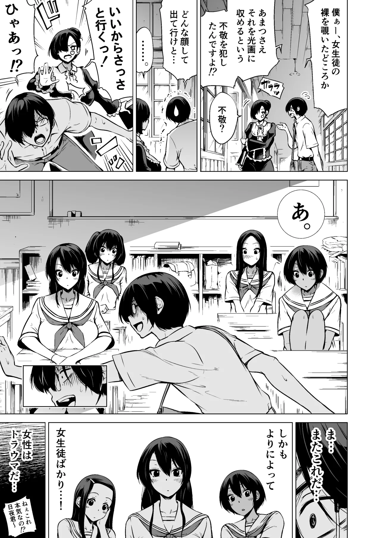 [Akatsuki Myuuto] Nanaka no Rakuen ~Inaka no Gakkou de Bishoujo Harem~ Soushuuhen Zenpen (Rikka no Niwa) page 16 original parody - sole male soushuuhen hentai manga - read online free