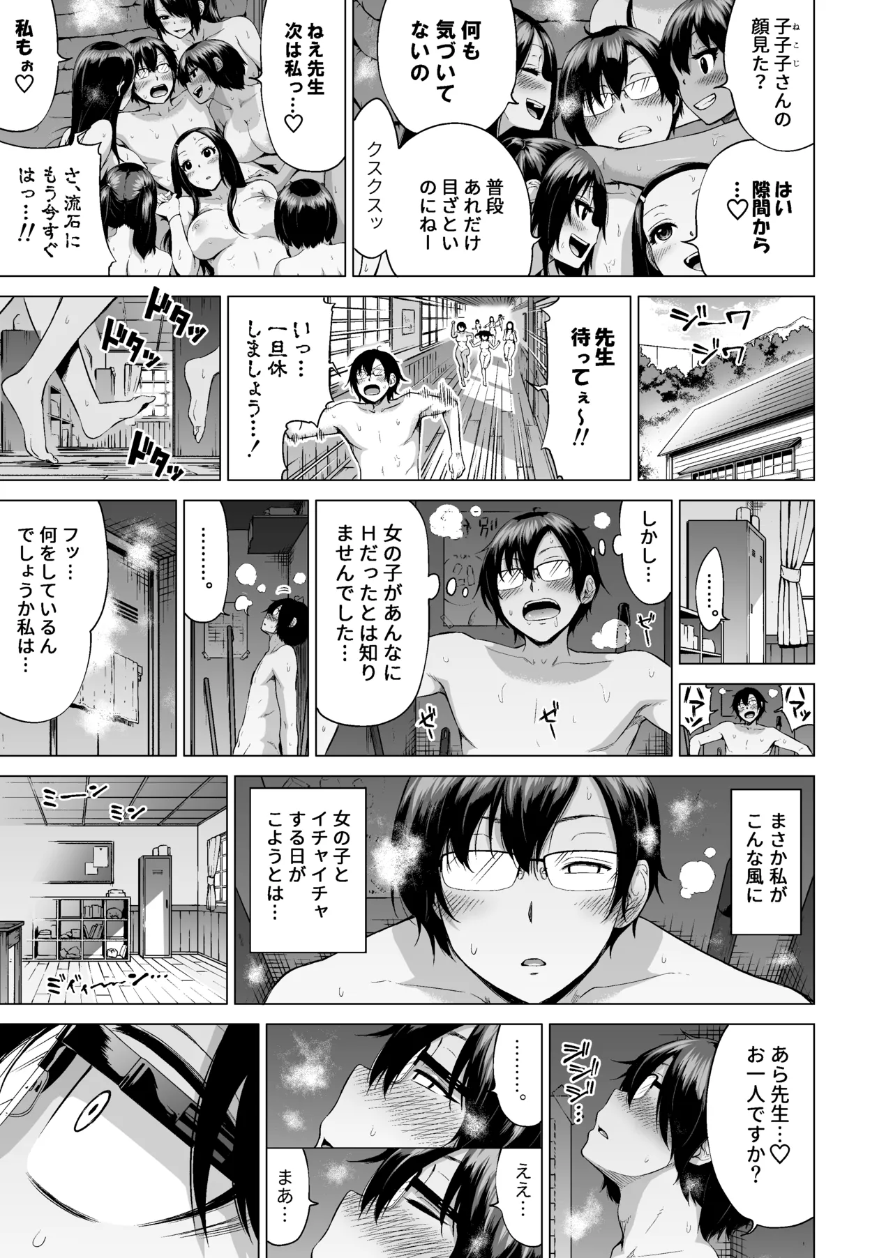 [Akatsuki Myuuto] Nanaka no Rakuen ~Inaka no Gakkou de Bishoujo Harem~ Soushuuhen Zenpen (Rikka no Niwa) page 174 original parody - sole male soushuuhen hentai manga - read online free