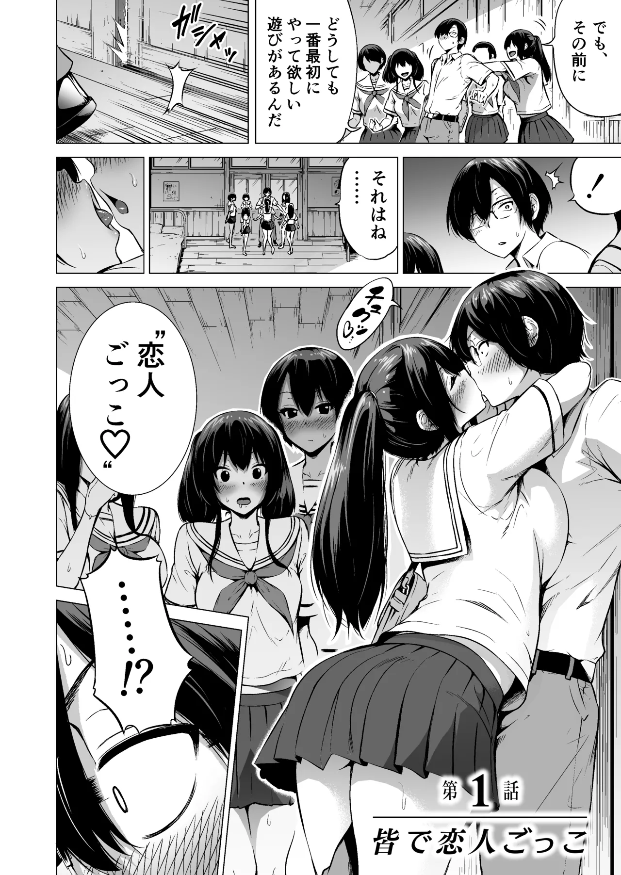 [Akatsuki Myuuto] Nanaka no Rakuen ~Inaka no Gakkou de Bishoujo Harem~ Soushuuhen Zenpen (Rikka no Niwa) page 21 original parody - sole male soushuuhen hentai manga - read online free