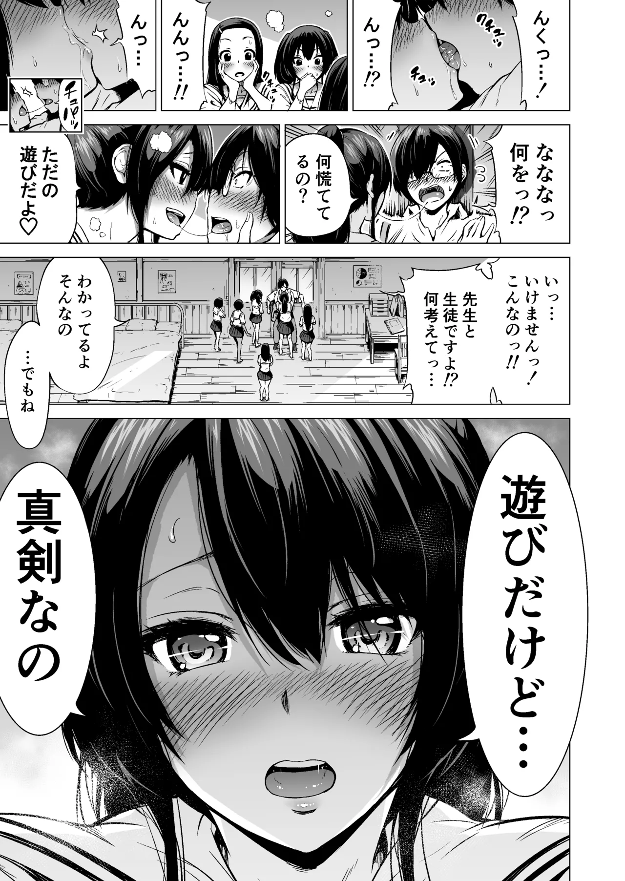 [Akatsuki Myuuto] Nanaka no Rakuen ~Inaka no Gakkou de Bishoujo Harem~ Soushuuhen Zenpen (Rikka no Niwa) page 22 original parody - sole male soushuuhen hentai manga - read online free