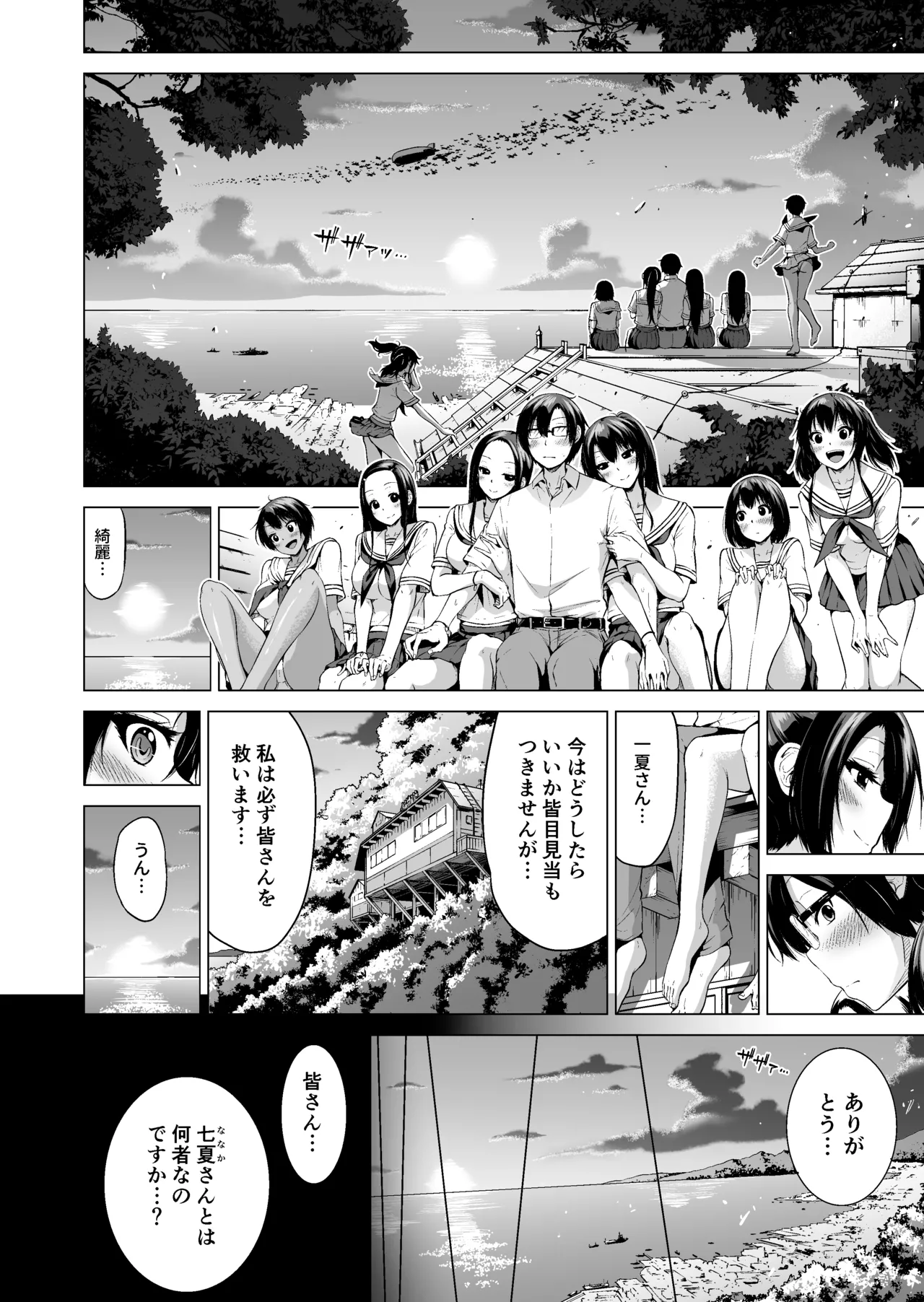 [Akatsuki Myuuto] Nanaka no Rakuen ~Inaka no Gakkou de Bishoujo Harem~ Soushuuhen Zenpen (Rikka no Niwa) page 239 original parody - sole male soushuuhen hentai manga - read online free